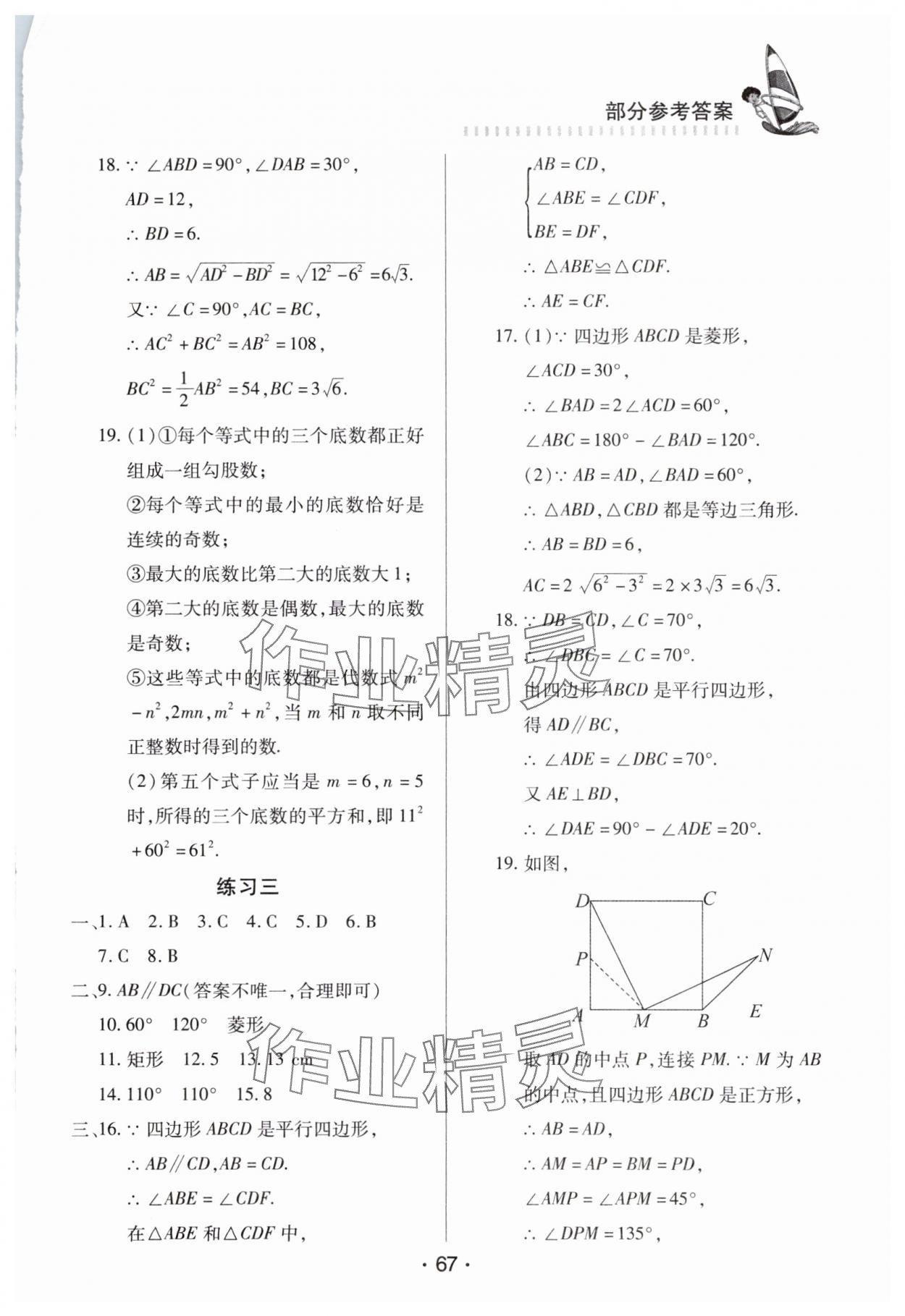 2025年暑假作業(yè)知識出版社八年級理科 參考答案第2頁