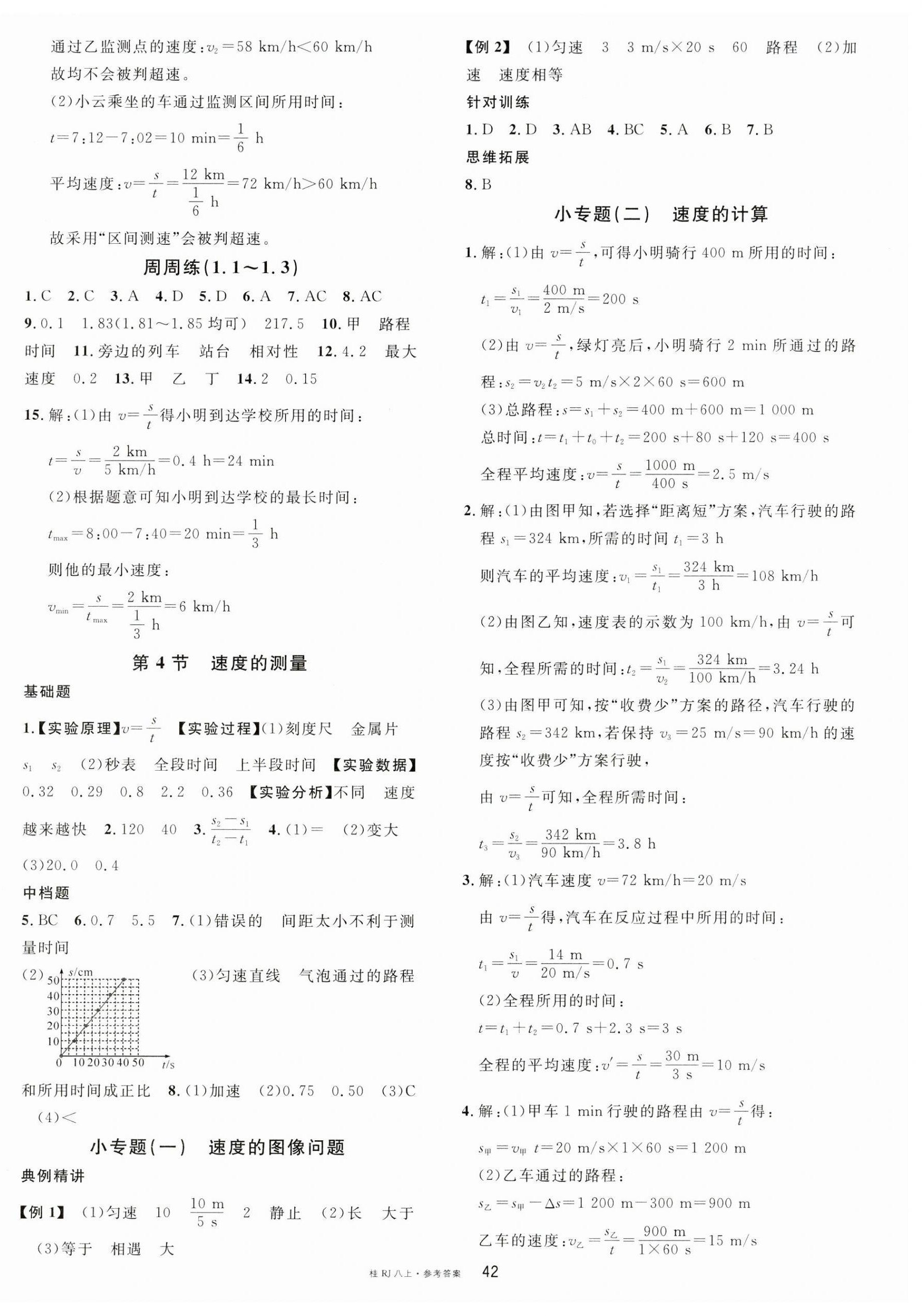 2024年名校課堂內(nèi)外八年級物理上冊人教版廣西專版 第2頁