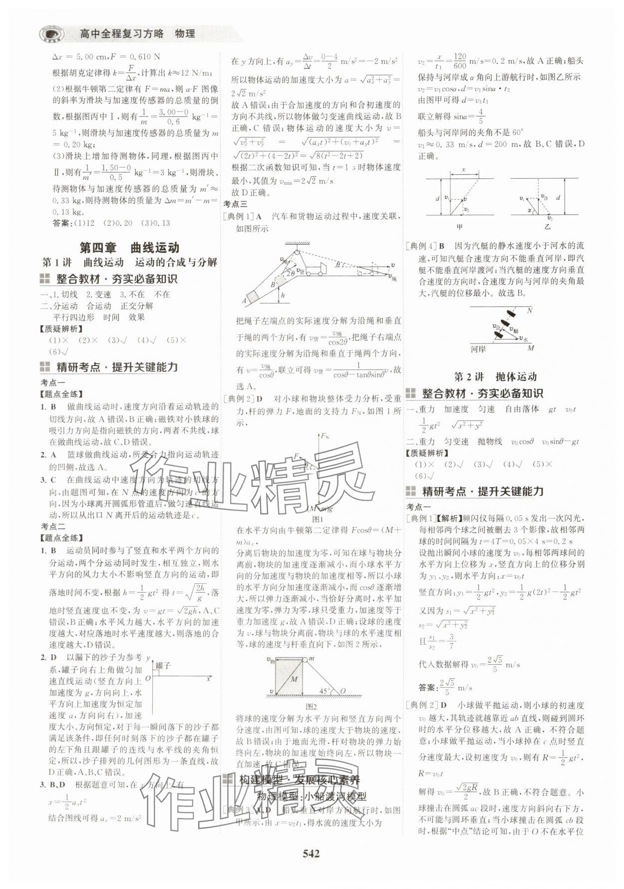2025年世紀(jì)金榜高中全程復(fù)習(xí)方略物理&nbsp;第10頁