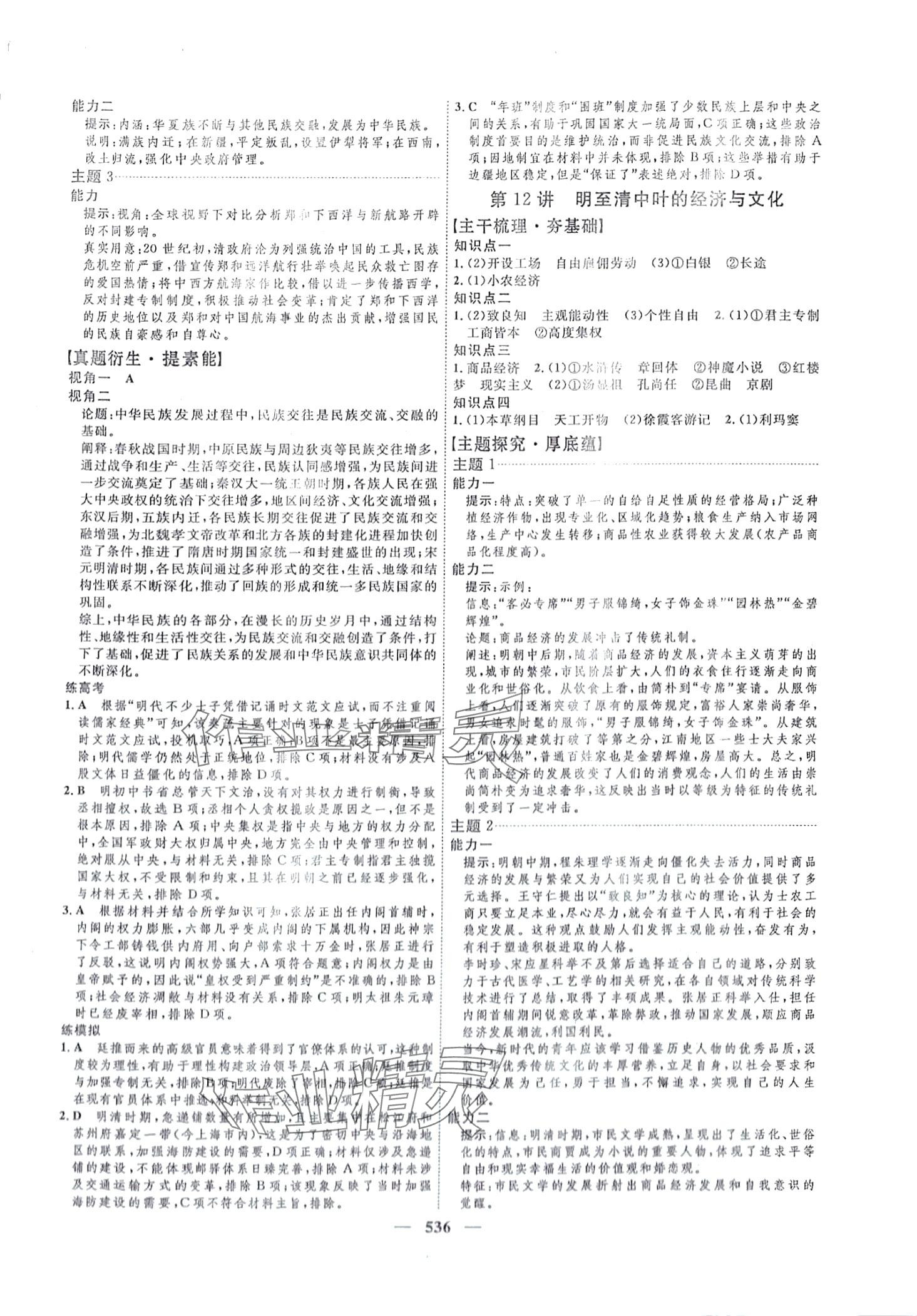 2024年三維設(shè)計(jì)高中歷史 第8頁