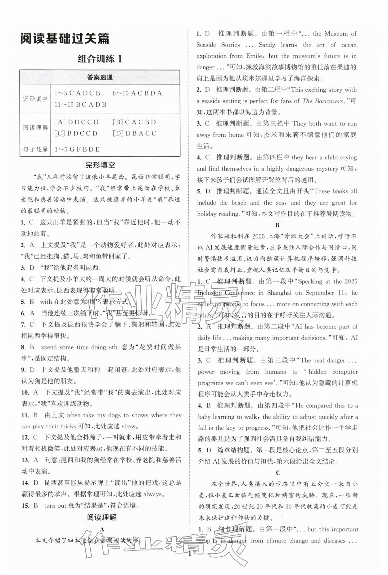 2026年通城学典初中英语阅读组合训练中考版江苏专版 第1页