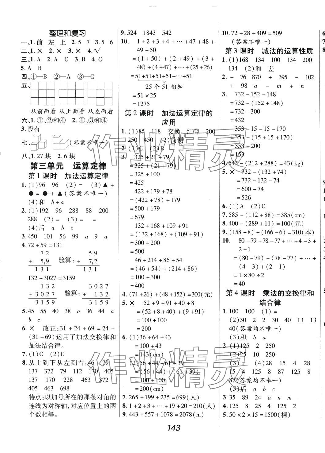 2024年全優課堂四年級數學下冊人教版 第3頁