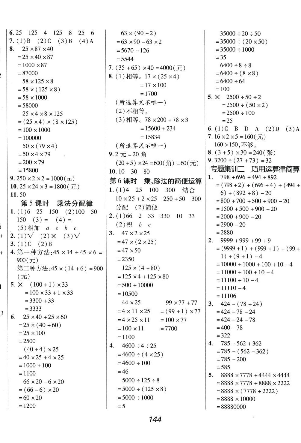 2024年全優課堂四年級數學下冊人教版 第4頁