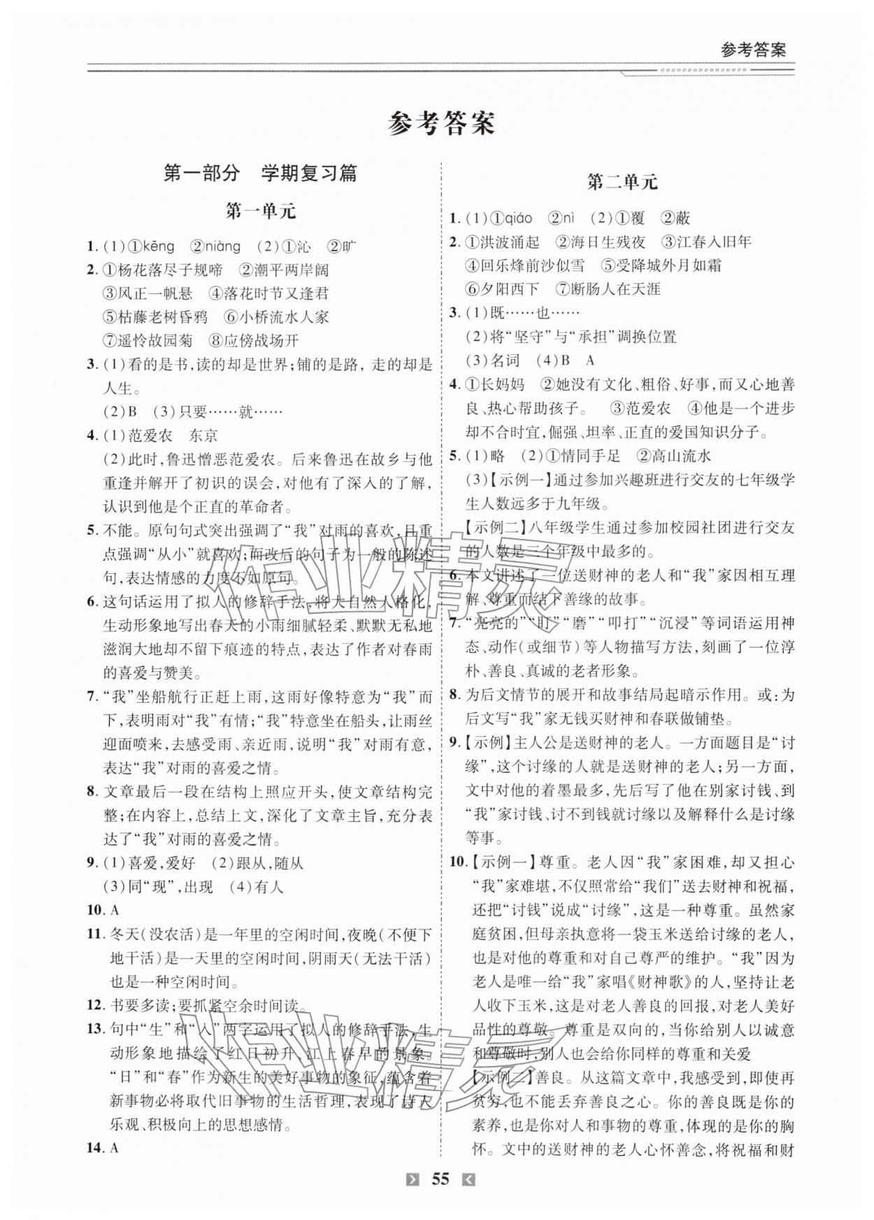 2026年快乐假期陕西旅游出版社七年级语文人教版&nbsp;第1页