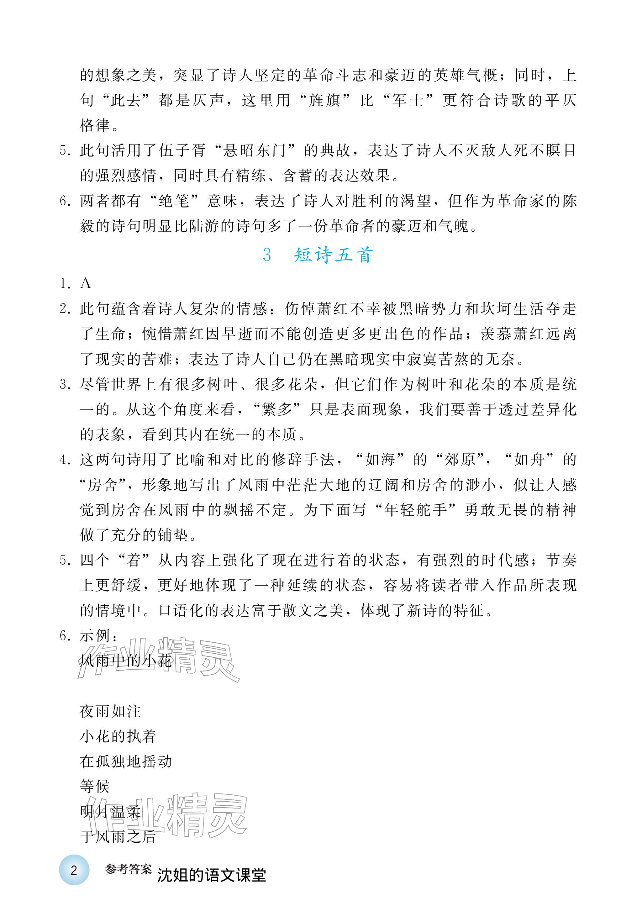 2026年练习部分九年级语文下册人教版54制&nbsp;参考答案第2页