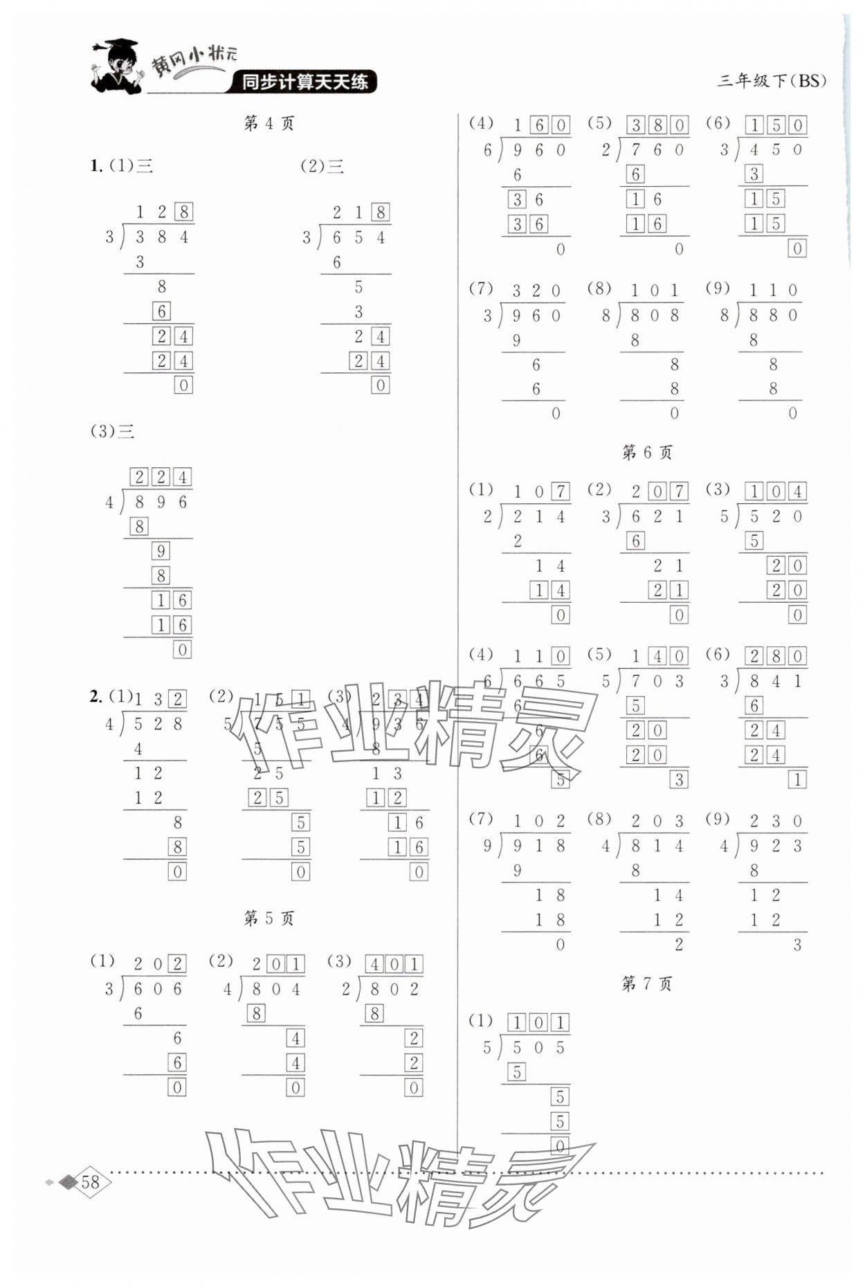 2024年黄冈小状元同步计算天天练三年级数学下册北师大版 第2页