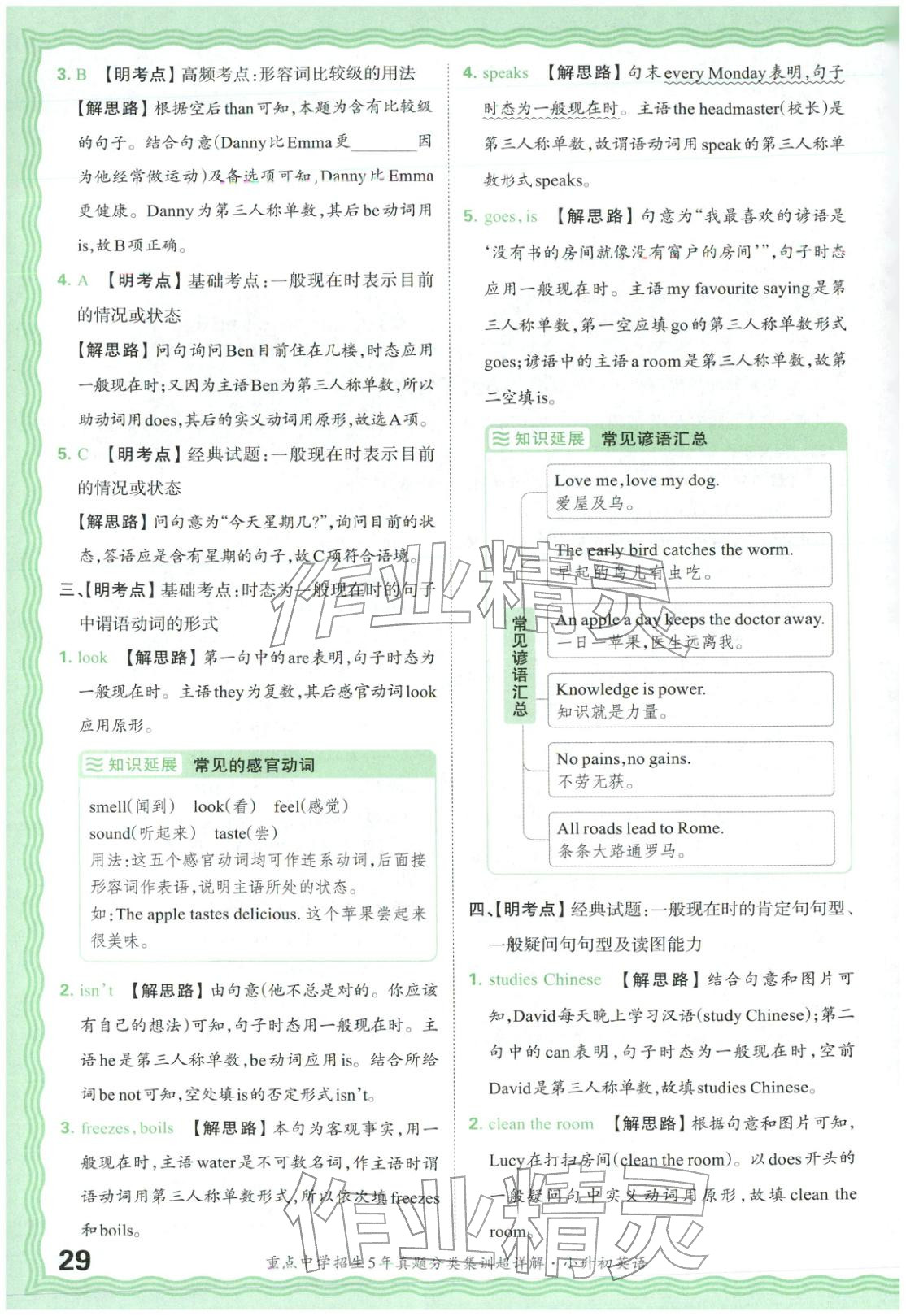 2026年重点中学招生5年真题分类集训小升初英语&nbsp;第29页