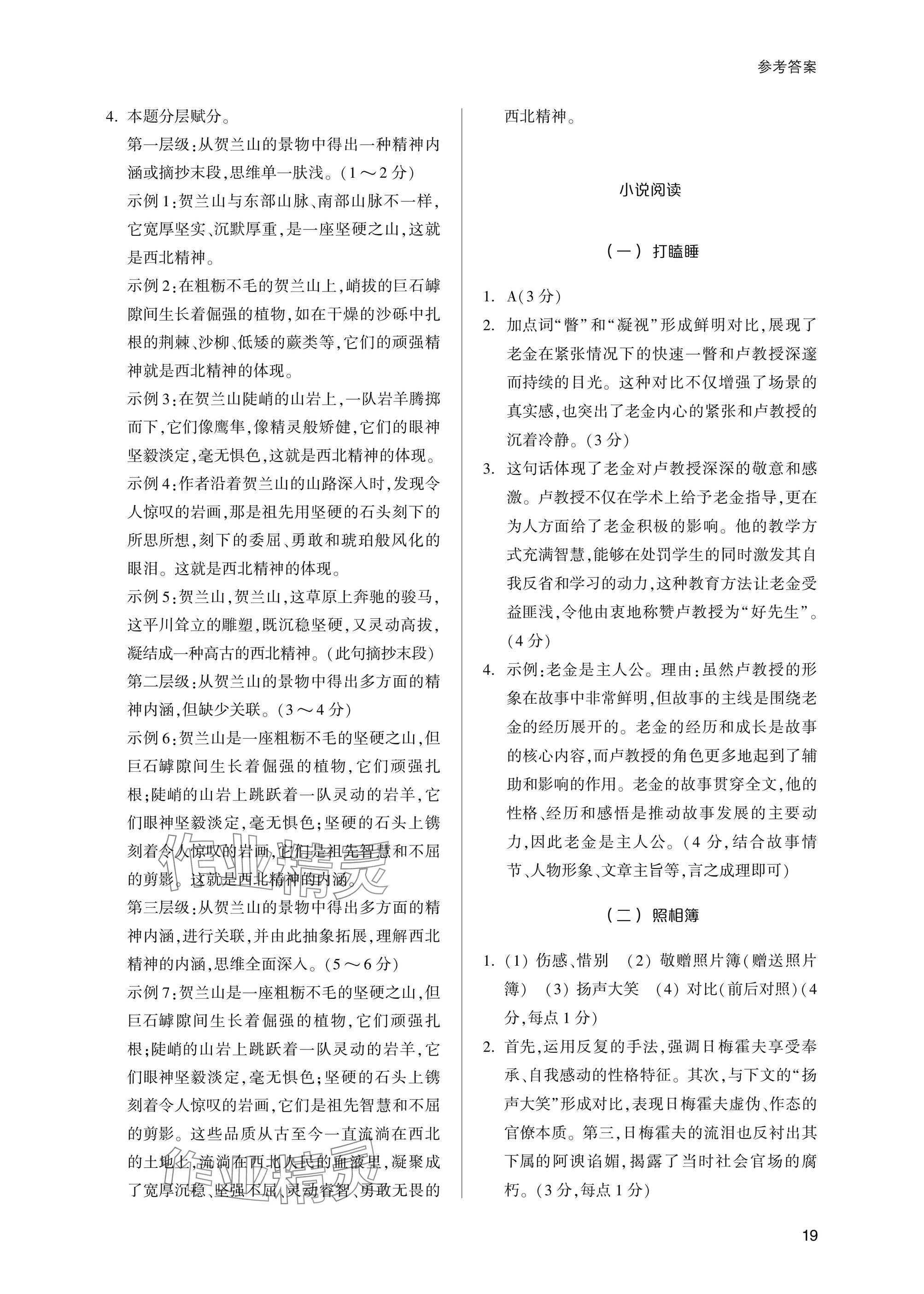 2025年乐支点初中高分冲刺语文&nbsp;参考答案第19页