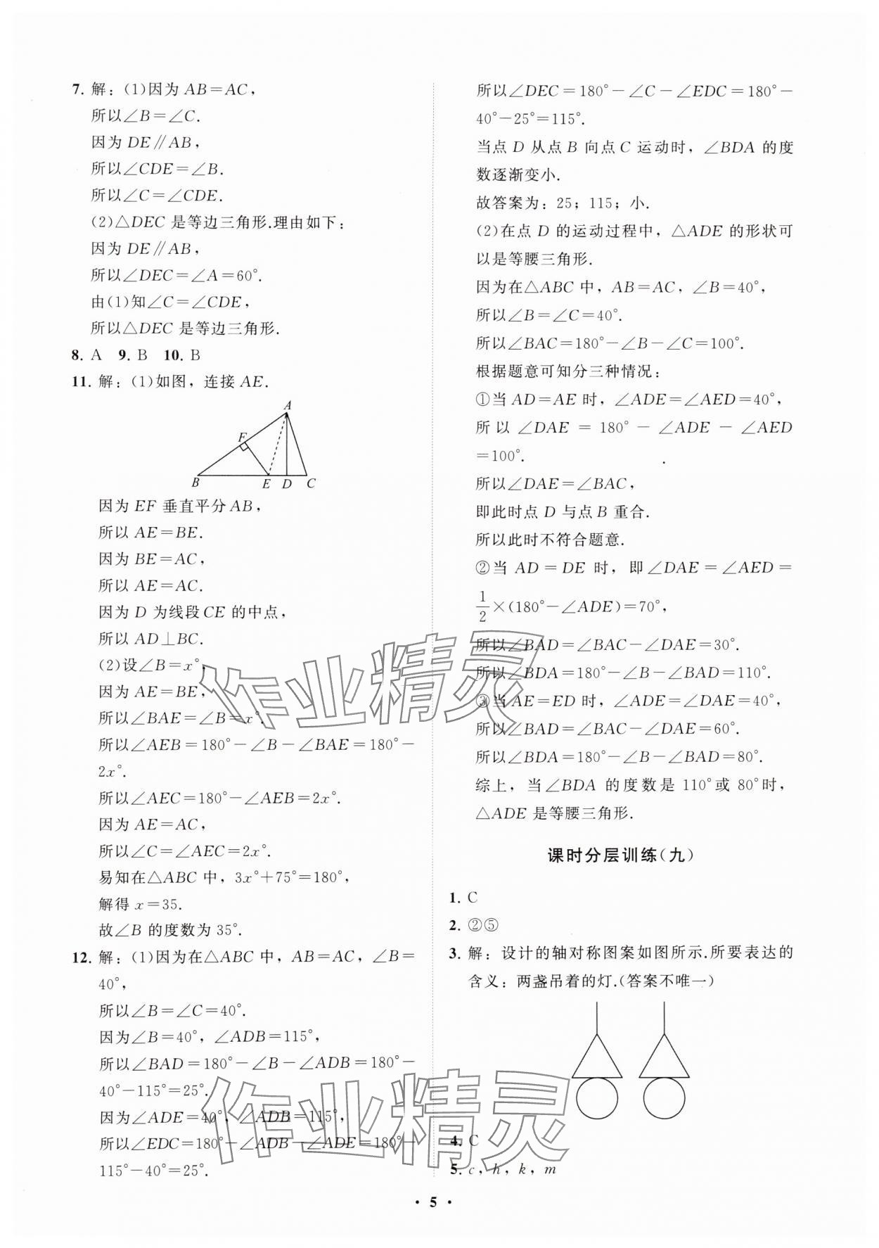 2024年同步練習(xí)冊(cè)分層卷七年級(jí)數(shù)學(xué)上冊(cè)魯教版54制 參考答案第5頁(yè)