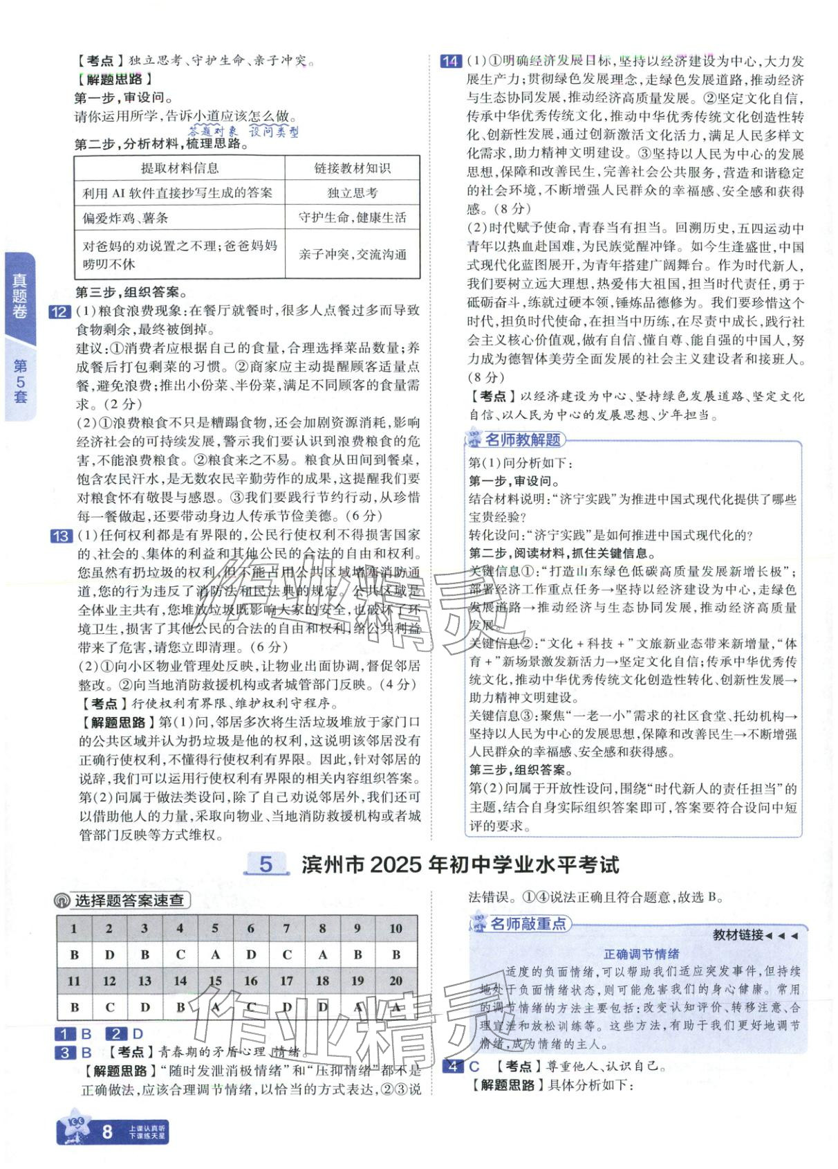2026年金考卷中考试题汇编45套道德与法治山东专版 第8页