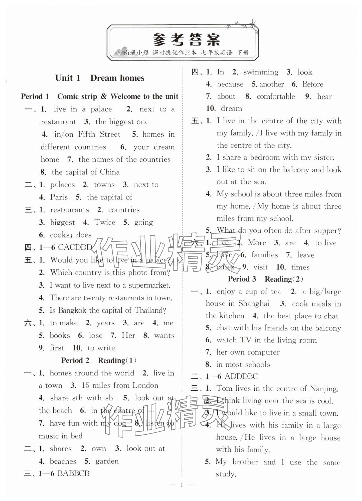 2024年南通小題課時提優(yōu)作業(yè)本七年級英語下冊譯林版 第1頁