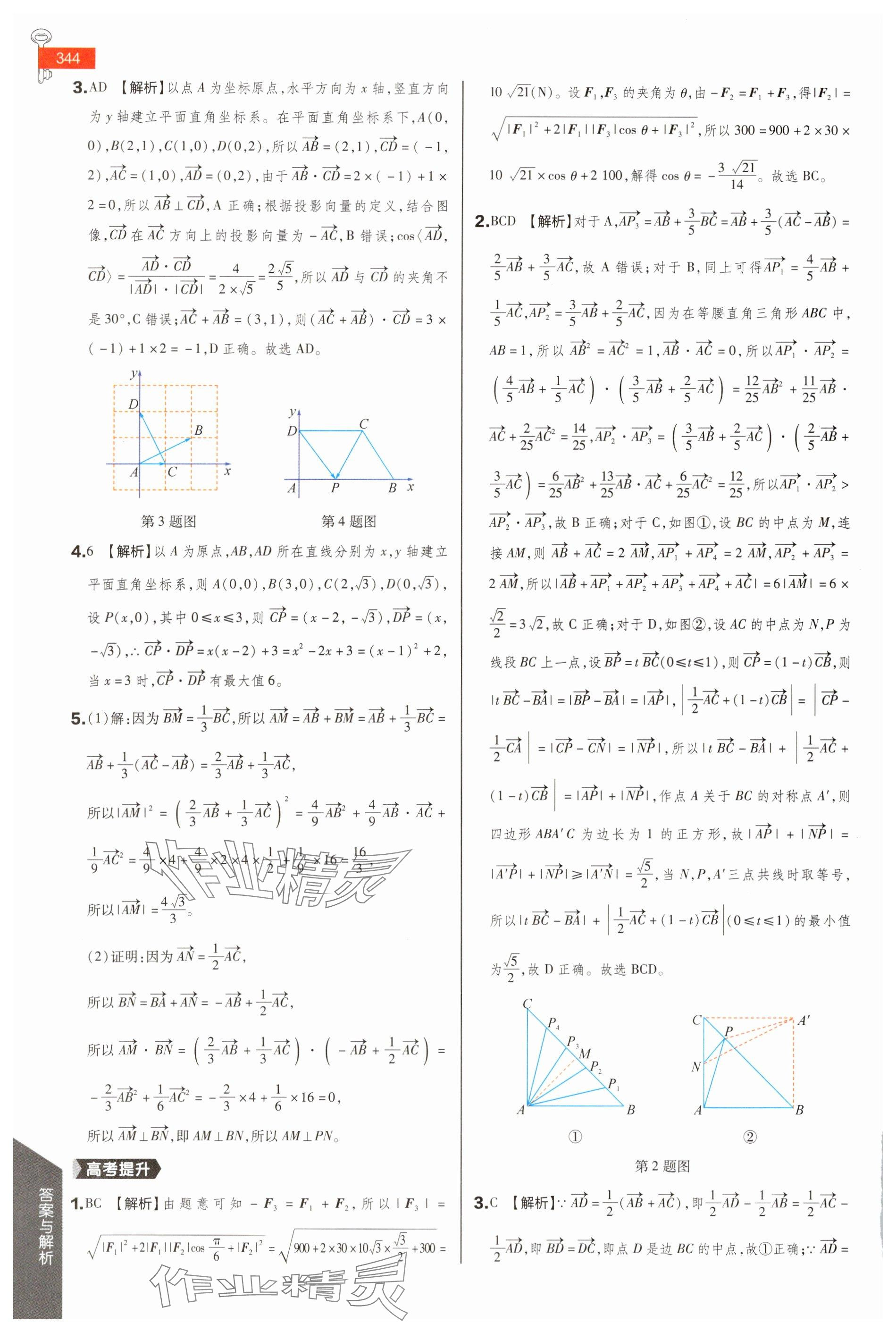 2025年教材完全解讀高中數(shù)學(xué)必修第二冊(cè)蘇教版 參考答案第8頁(yè)