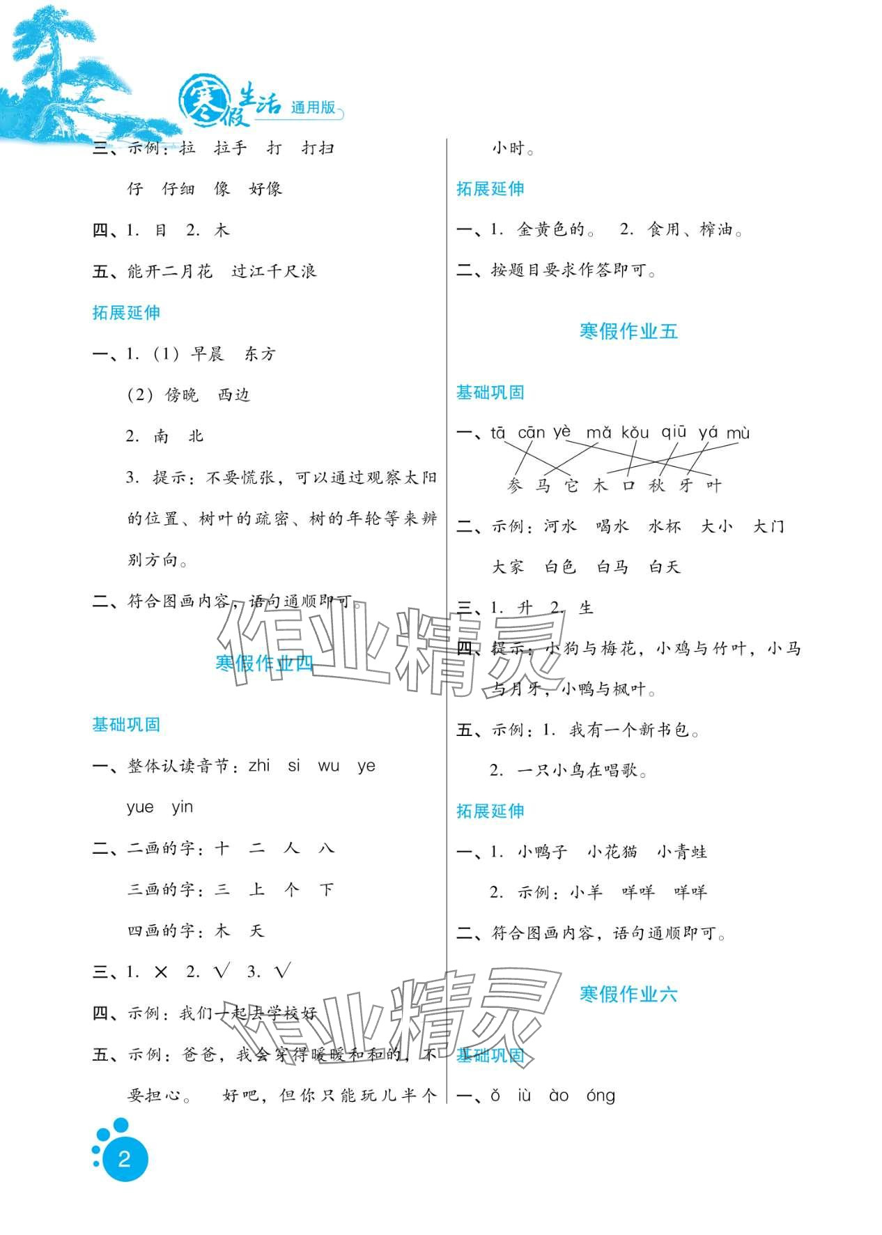 2024年寒假生活河北少年儿童出版社一年级语文 第2页