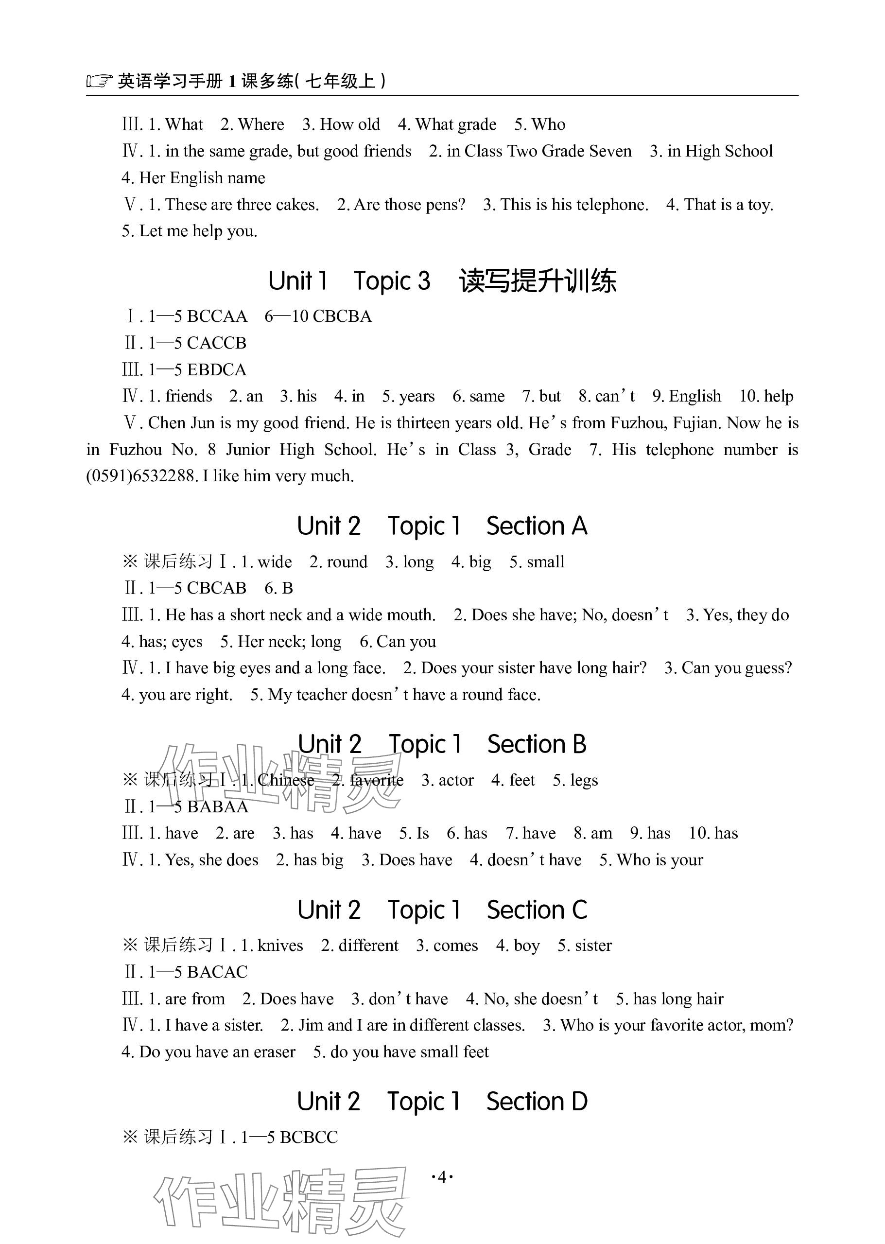 2023年英语学习手册1课多练七年级上册仁爱版福建专版 第4页