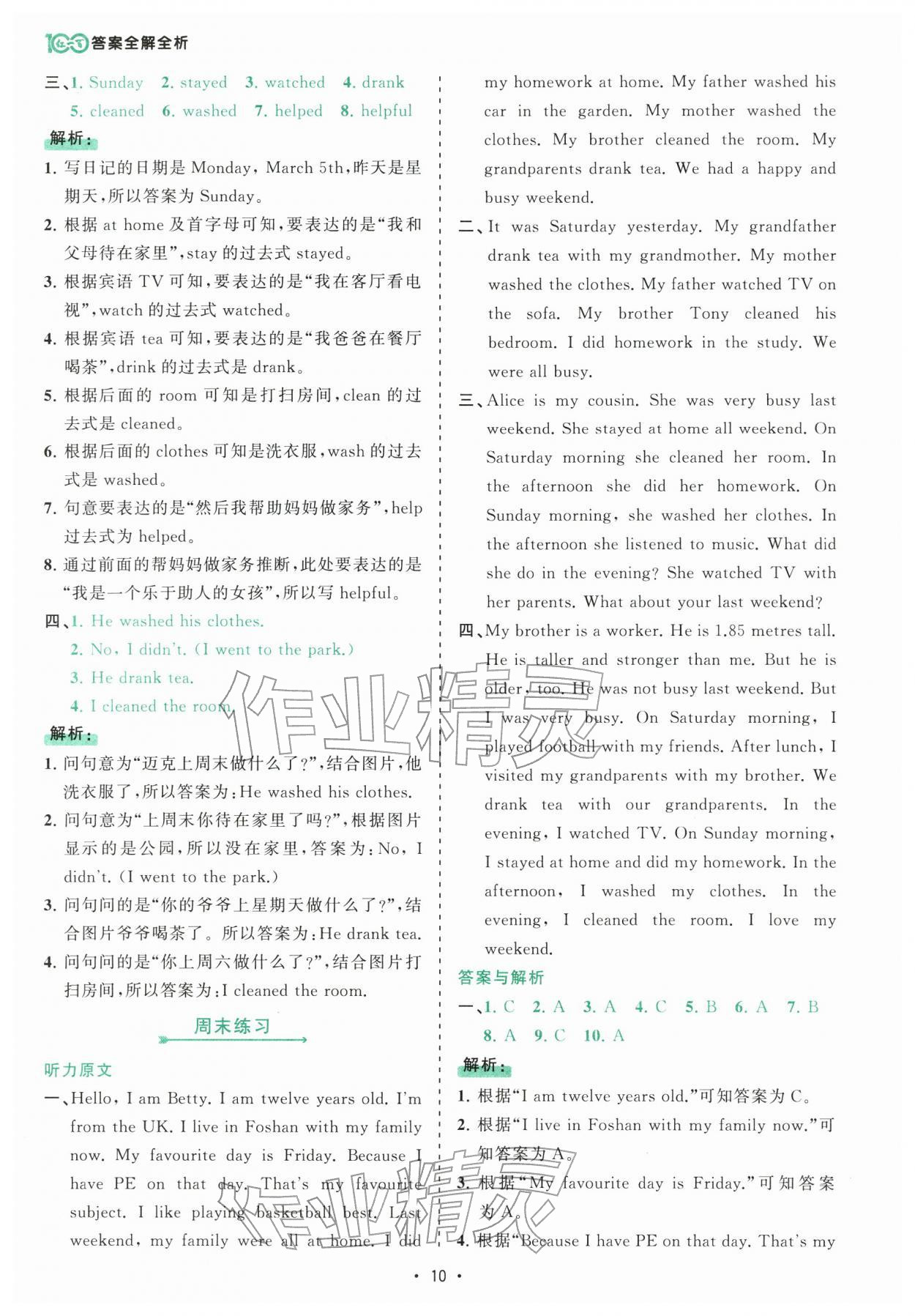 2026年课时一本通六年级英语下册人教版佛山专版&nbsp;第10页