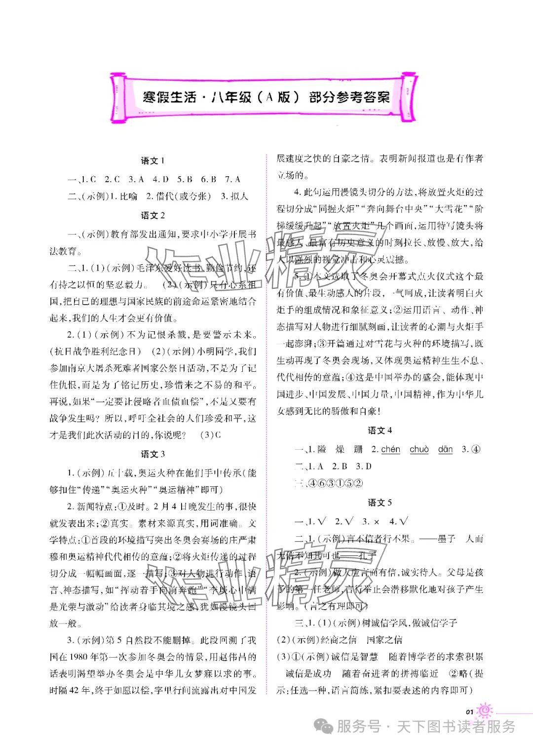 2025年寒假生活八年級(jí)A版重慶出版社 參考答案第1頁(yè)