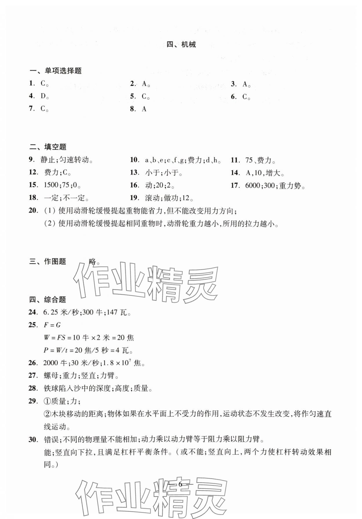 2024年初中物理測試與評估 參考答案第6頁