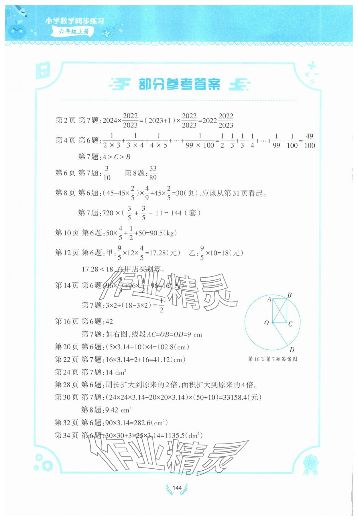 2025年同步练习西南师范大学出版社六年级数学上册西师大版四川专版 参考答案第1页