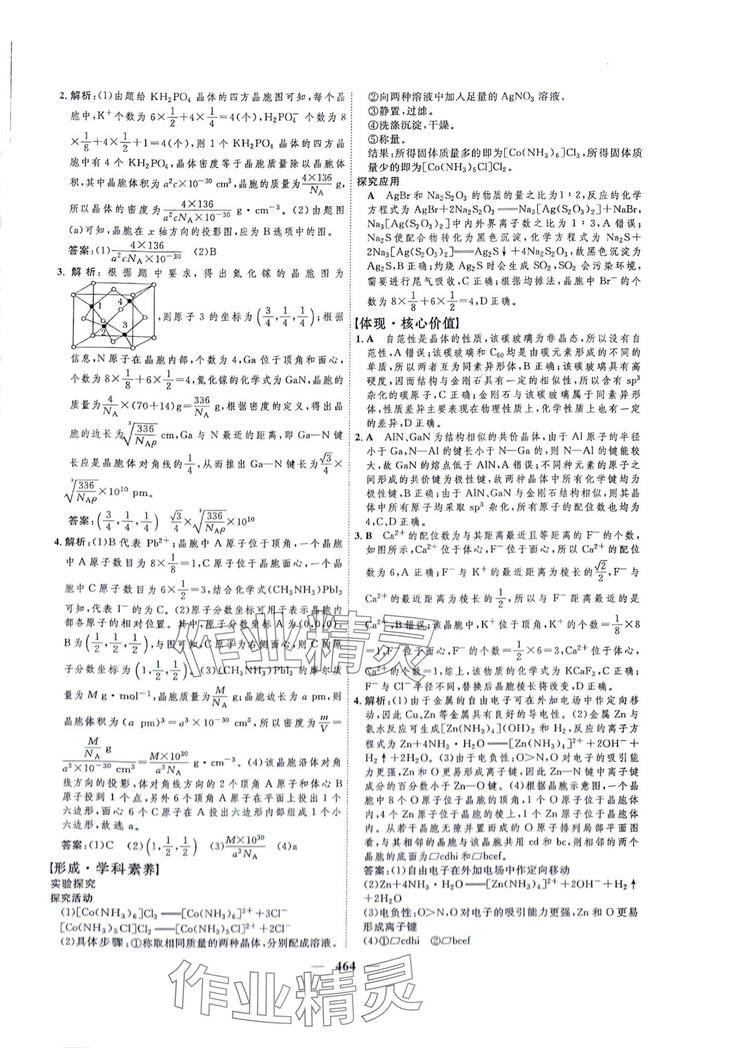 2024年三維設(shè)計(jì)高中化學(xué) 第32頁