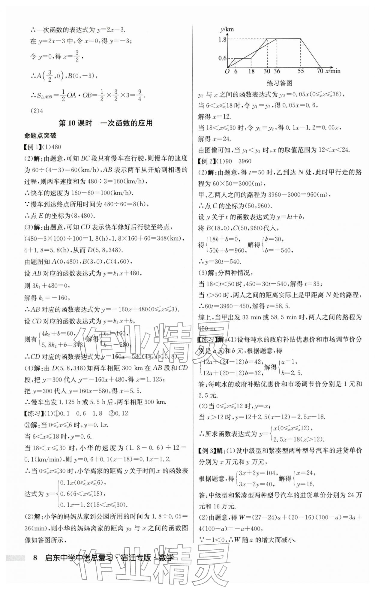2026年啟東中學(xué)中考總復(fù)習(xí)數(shù)學(xué)中考宿遷專版&nbsp;第8頁