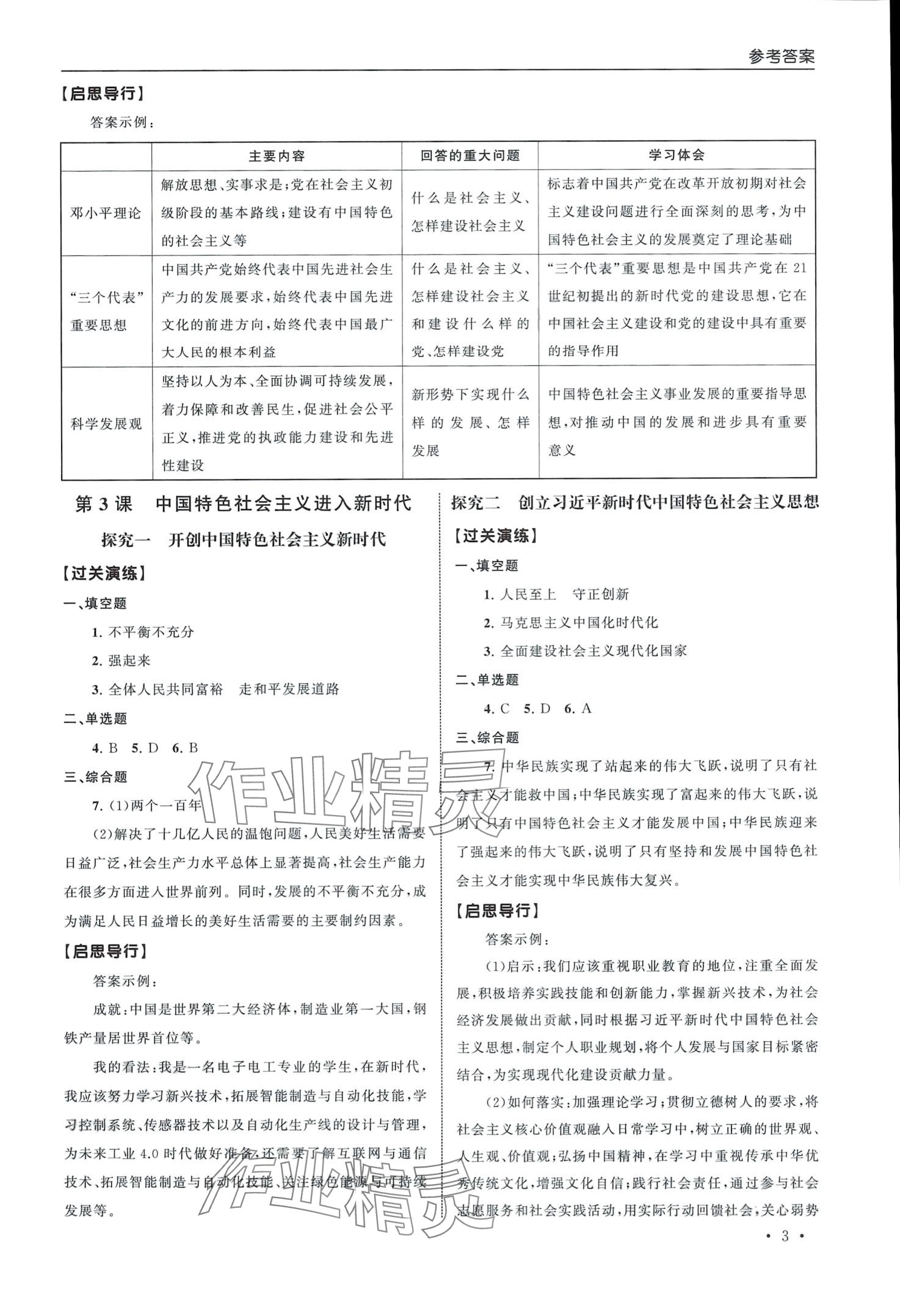 2024年伴你成長在中職思想政治 第3頁