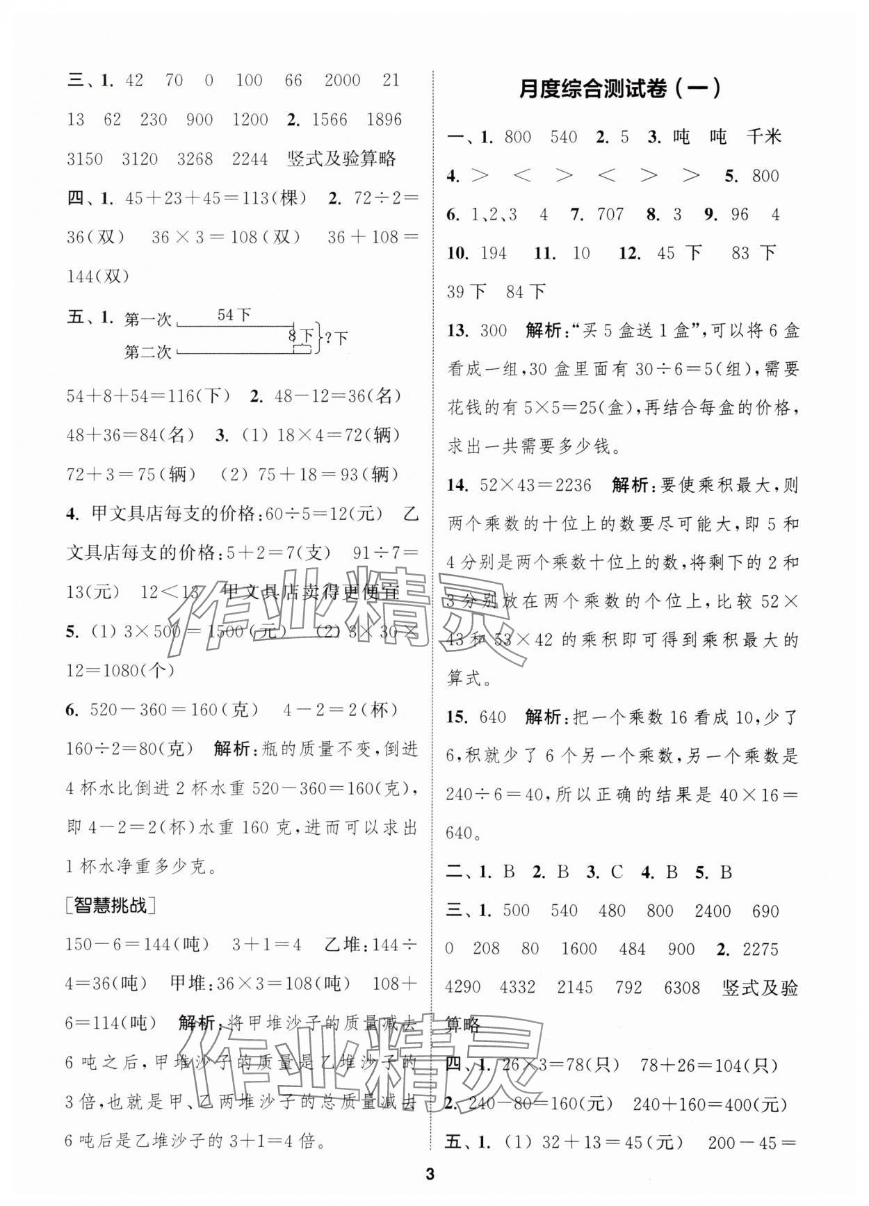 2025年通城學典卷典三年級數學下冊蘇教版江蘇專版 第3頁