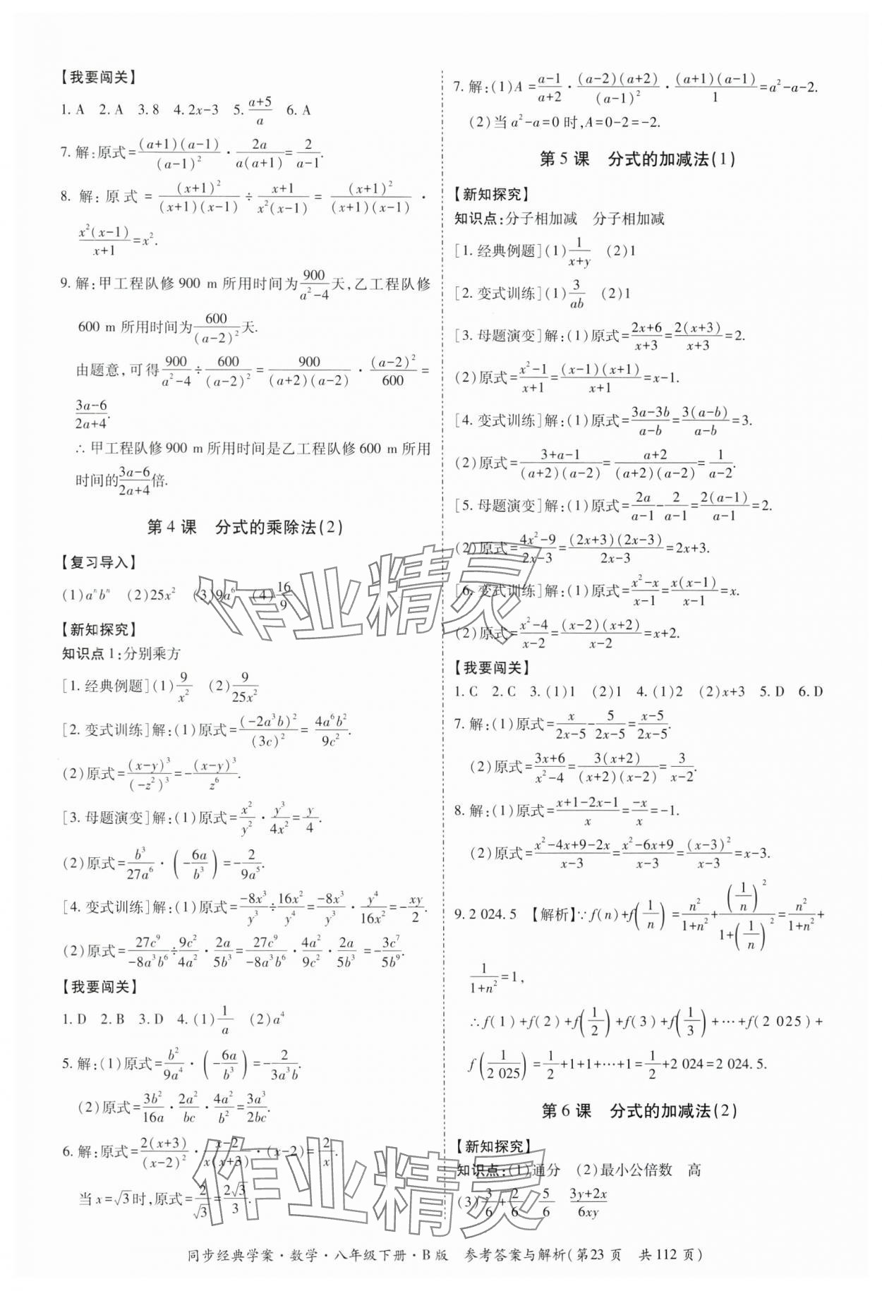 2025年同步經典學案八年級數學下冊北師大版 第23頁