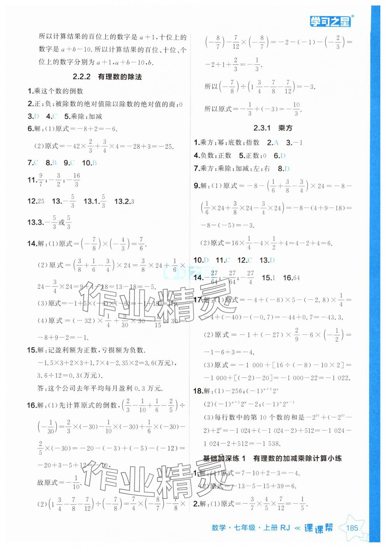 2024年課課幫七年級數(shù)學(xué)上冊人教版遼寧專版 參考答案第9頁