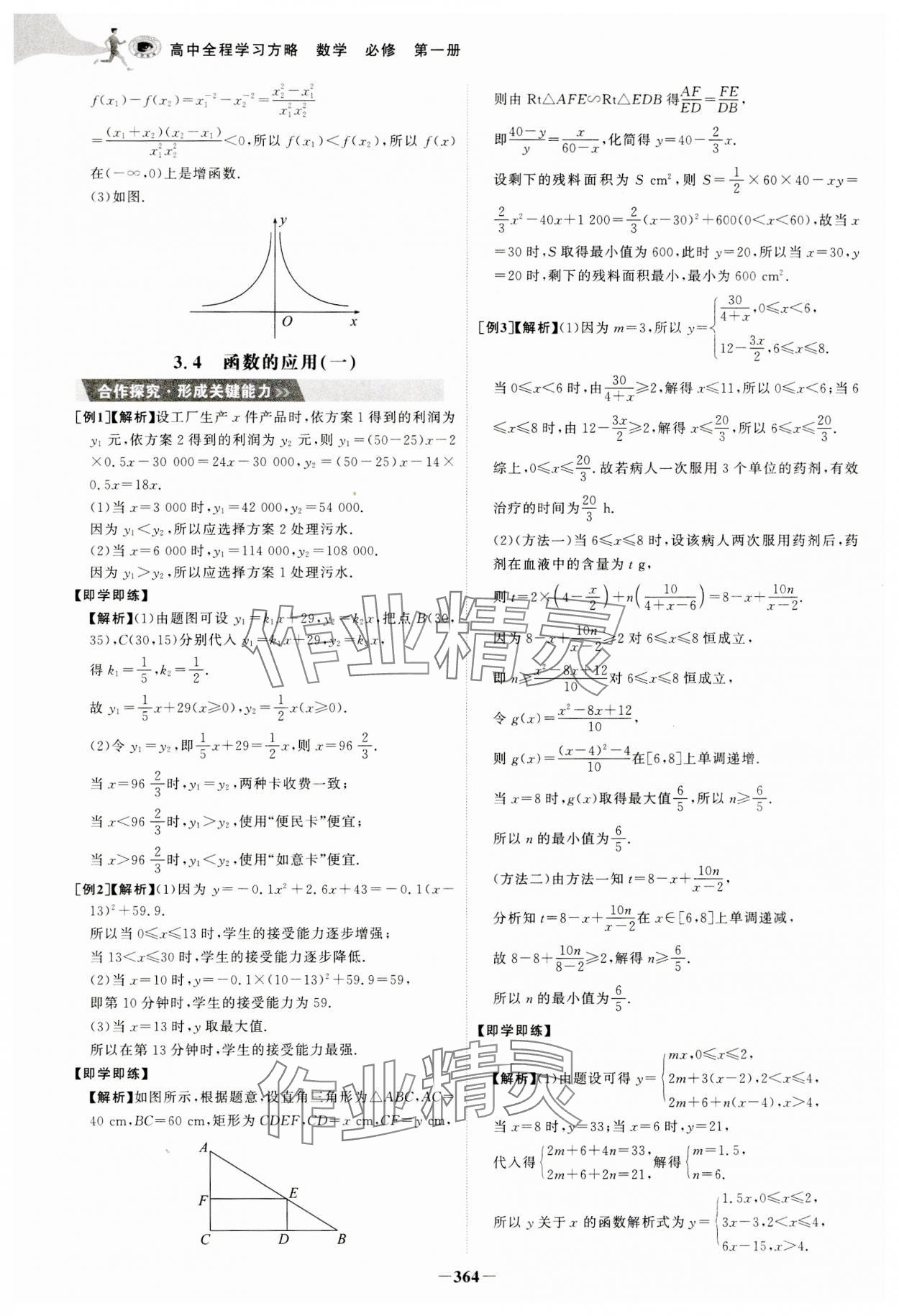 2023年世紀金榜高中全程學習方略數(shù)學必修第一冊人教版A版 參考答案第20頁