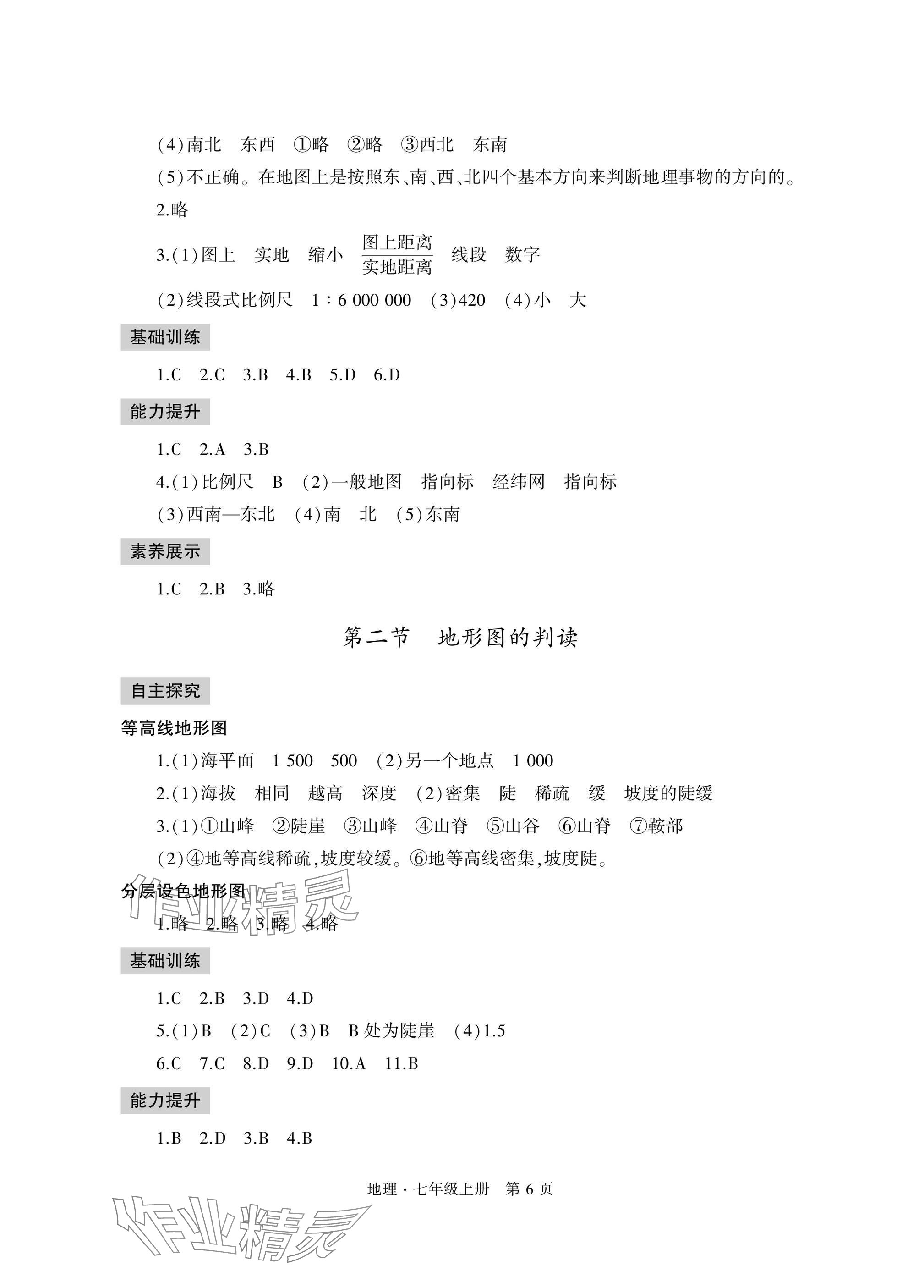 2025年自主学习指导课程与测试七年级地理上册人教版&nbsp;参考答案第6页