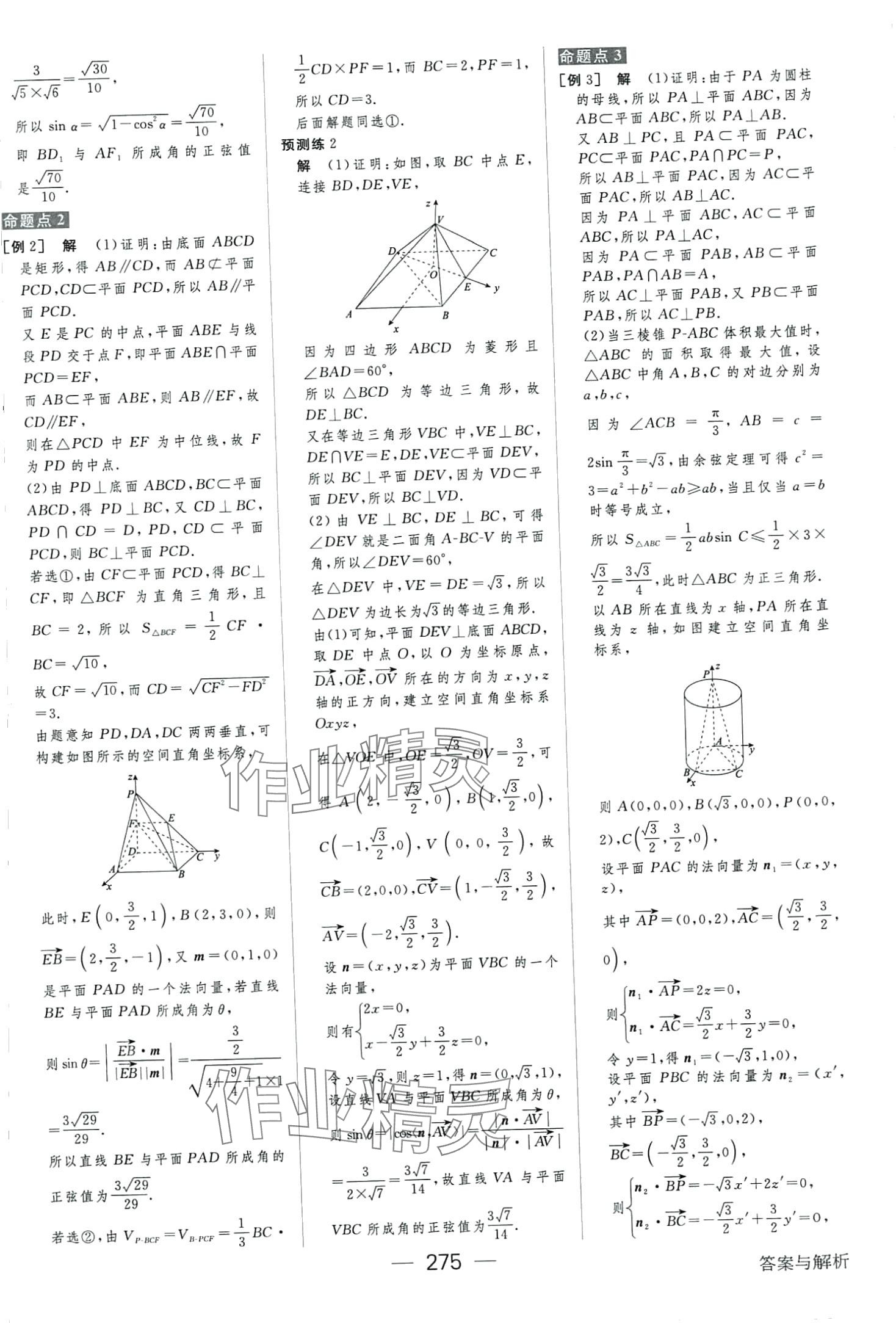 2024年綠色通道高中數(shù)學(xué)通用版 第29頁