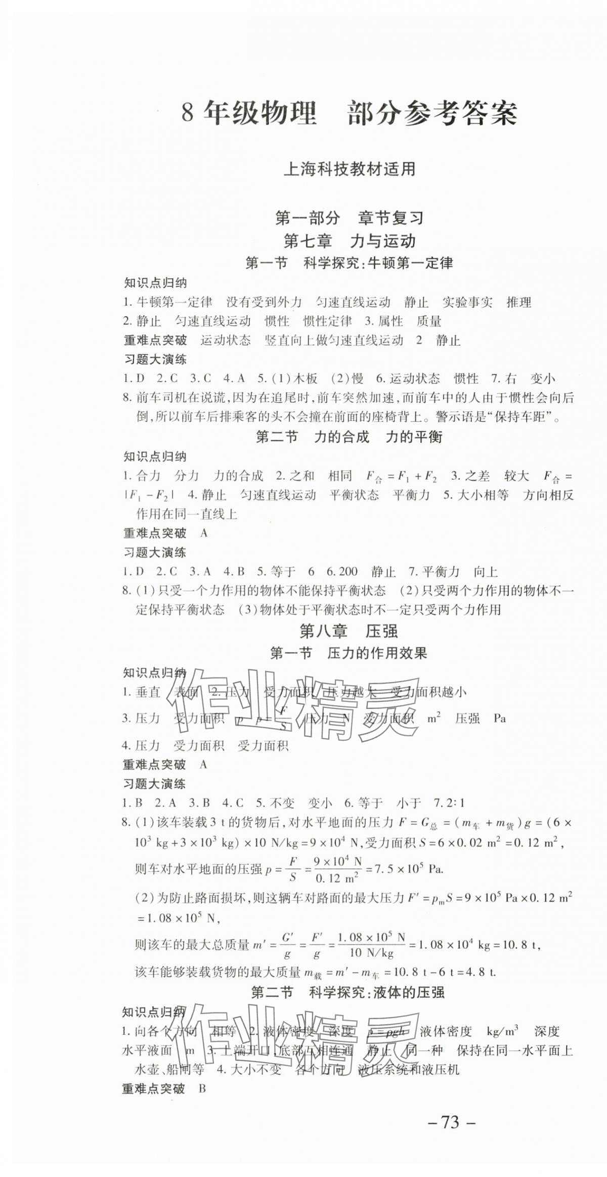 2025年智趣暑假温故知新八年级物理沪科版 第1页