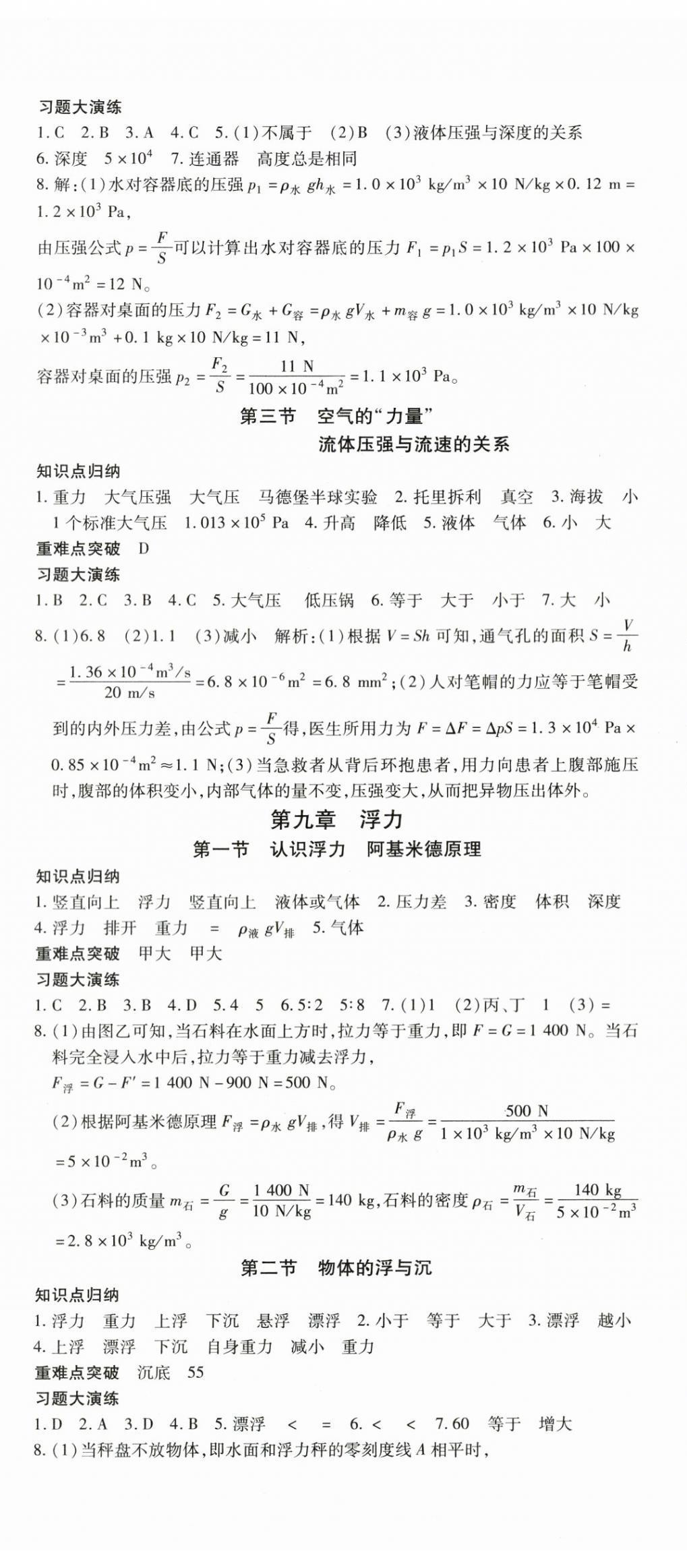 2025年智趣暑假温故知新八年级物理沪科版 第2页