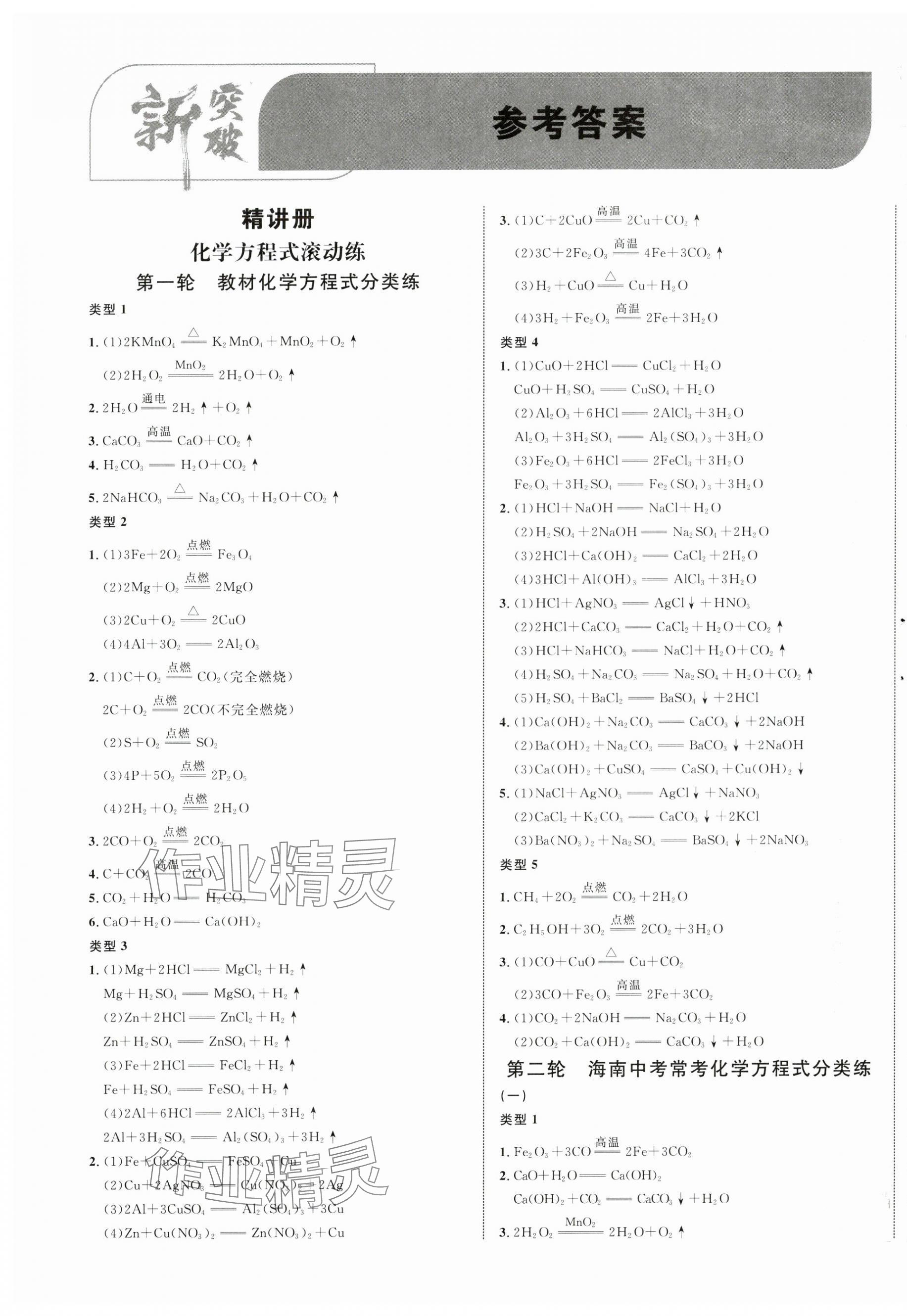 2025年中考新突破化學海南專版 第1頁