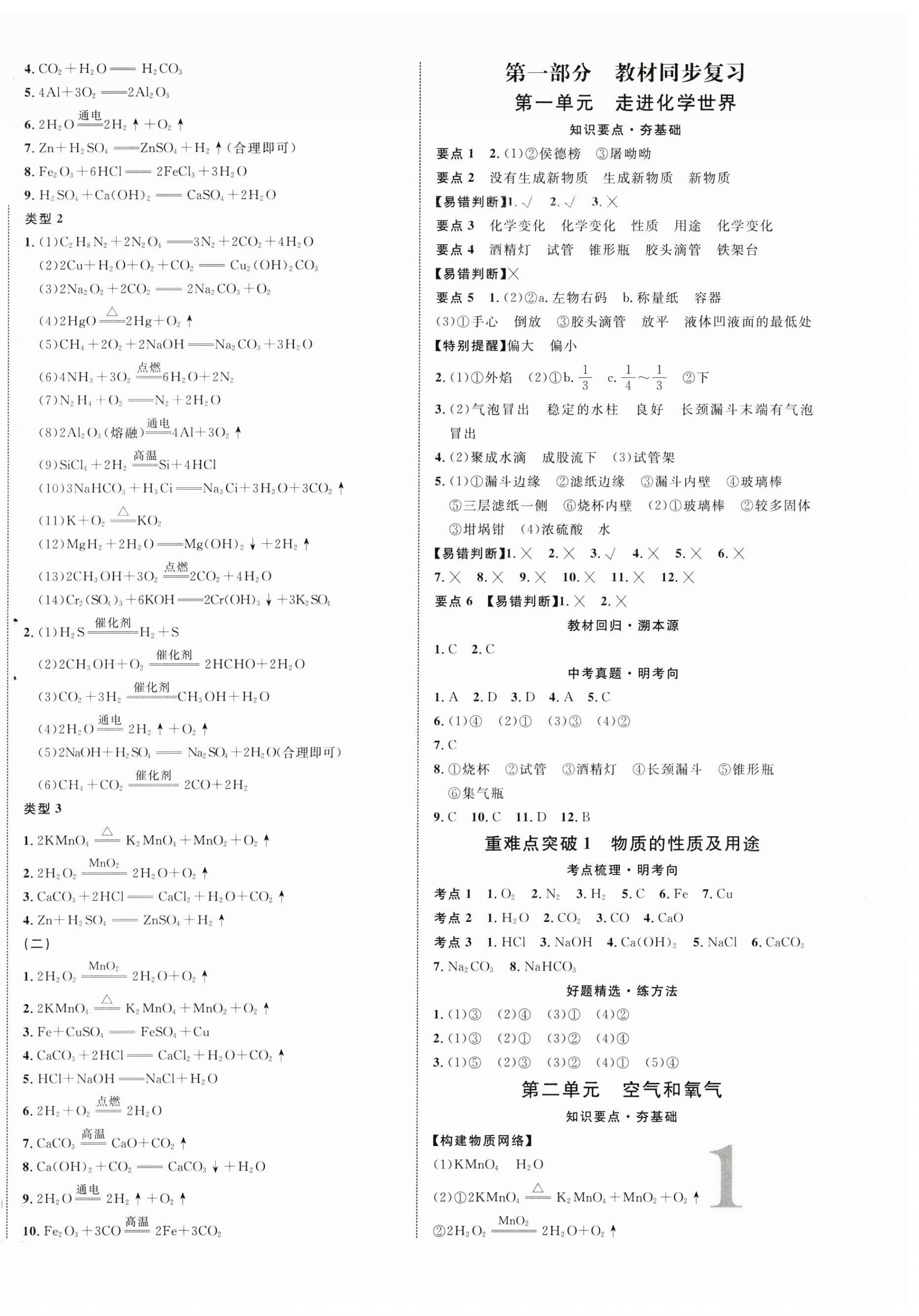 2025年中考新突破化学海南专版 第2页
