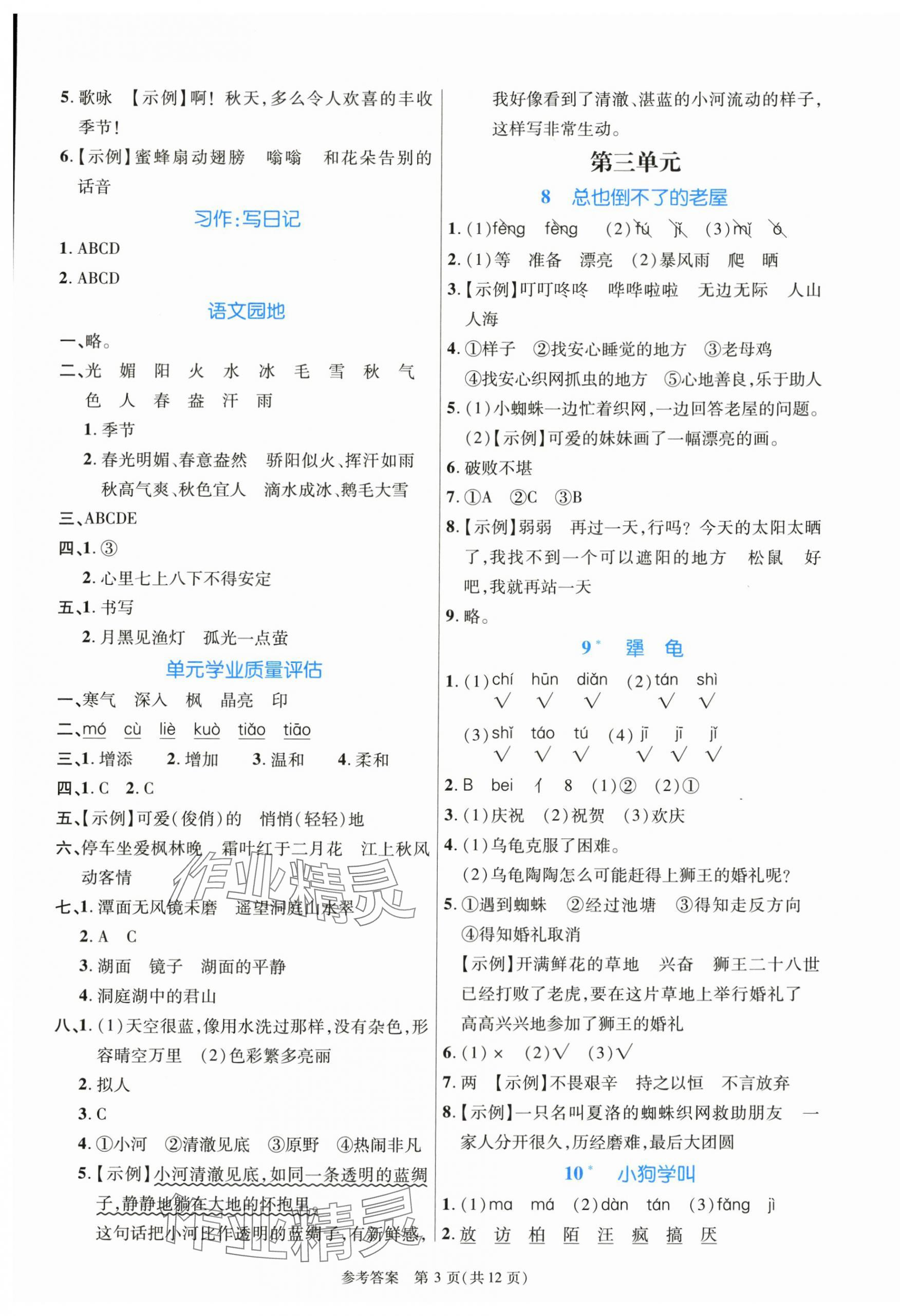 2025年課內(nèi)課外直通車三年級語文上冊人教版河南專版 第3頁