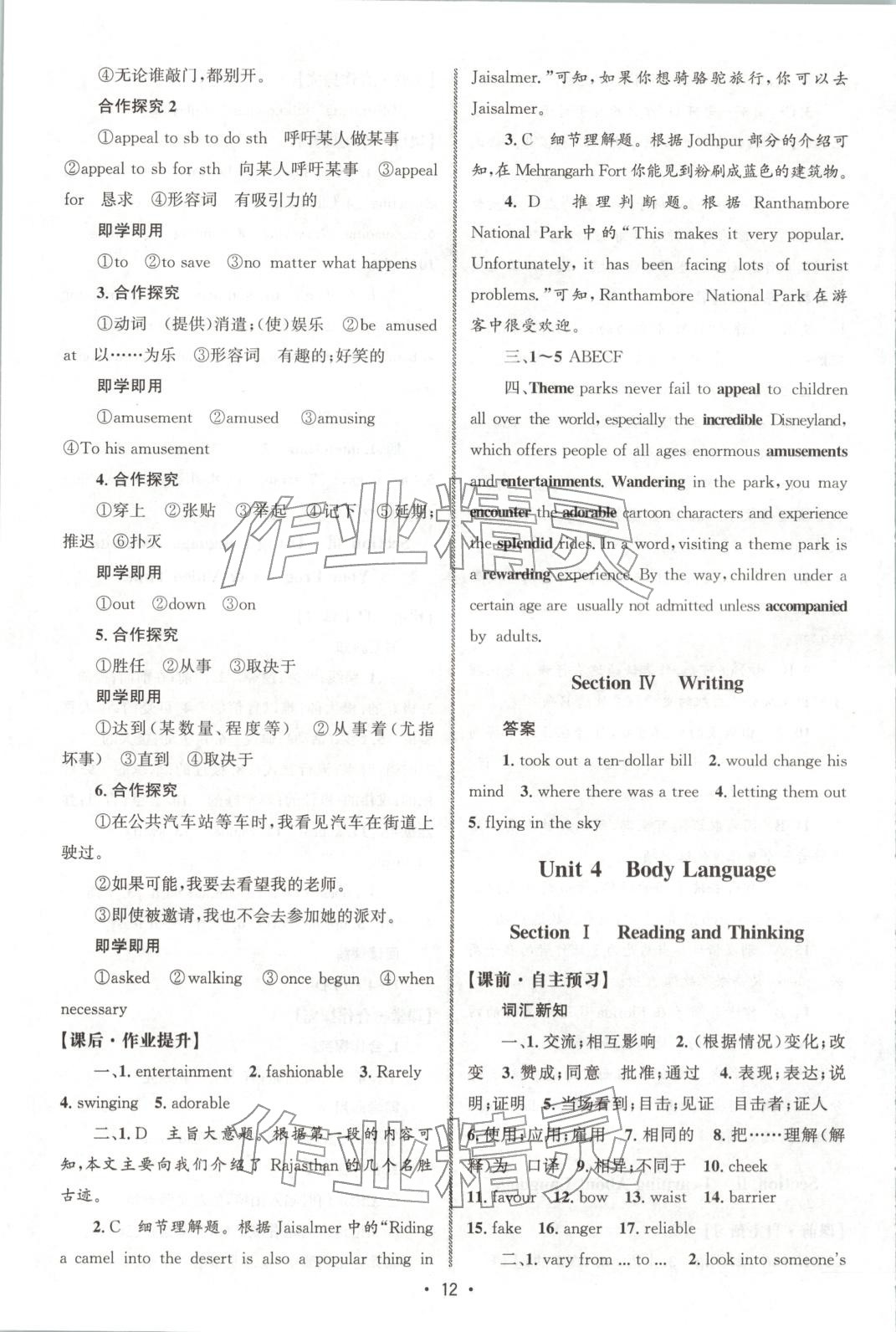2025年同步练习册人民教育出版社高中英语选择性必修第一册人教版A山东专版&nbsp;第11页