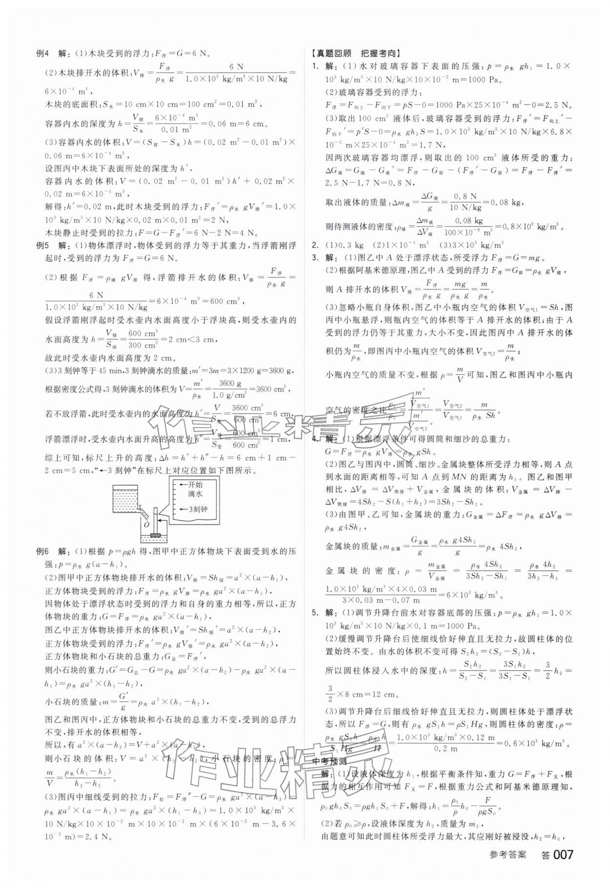 2026年全品中考复习方案物理安徽专版&nbsp;参考答案第6页