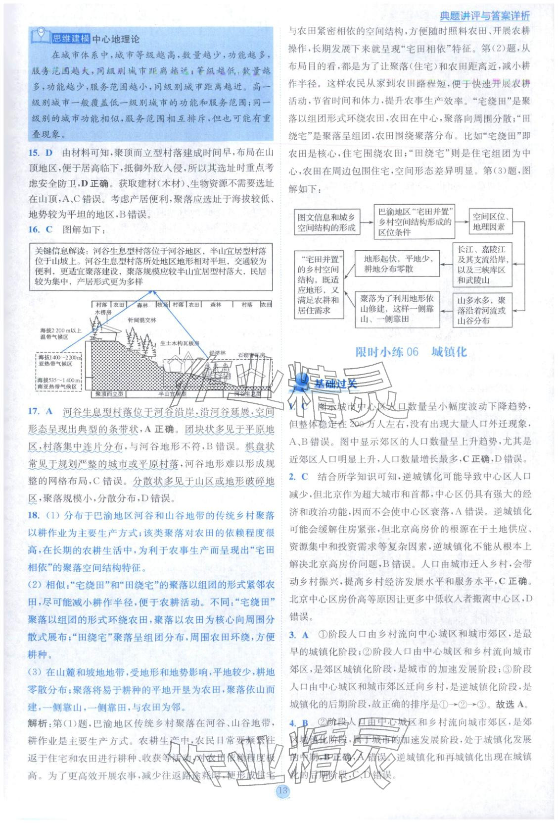 2025年小题狂做高中地理必修第二册人教版 参考答案第13页