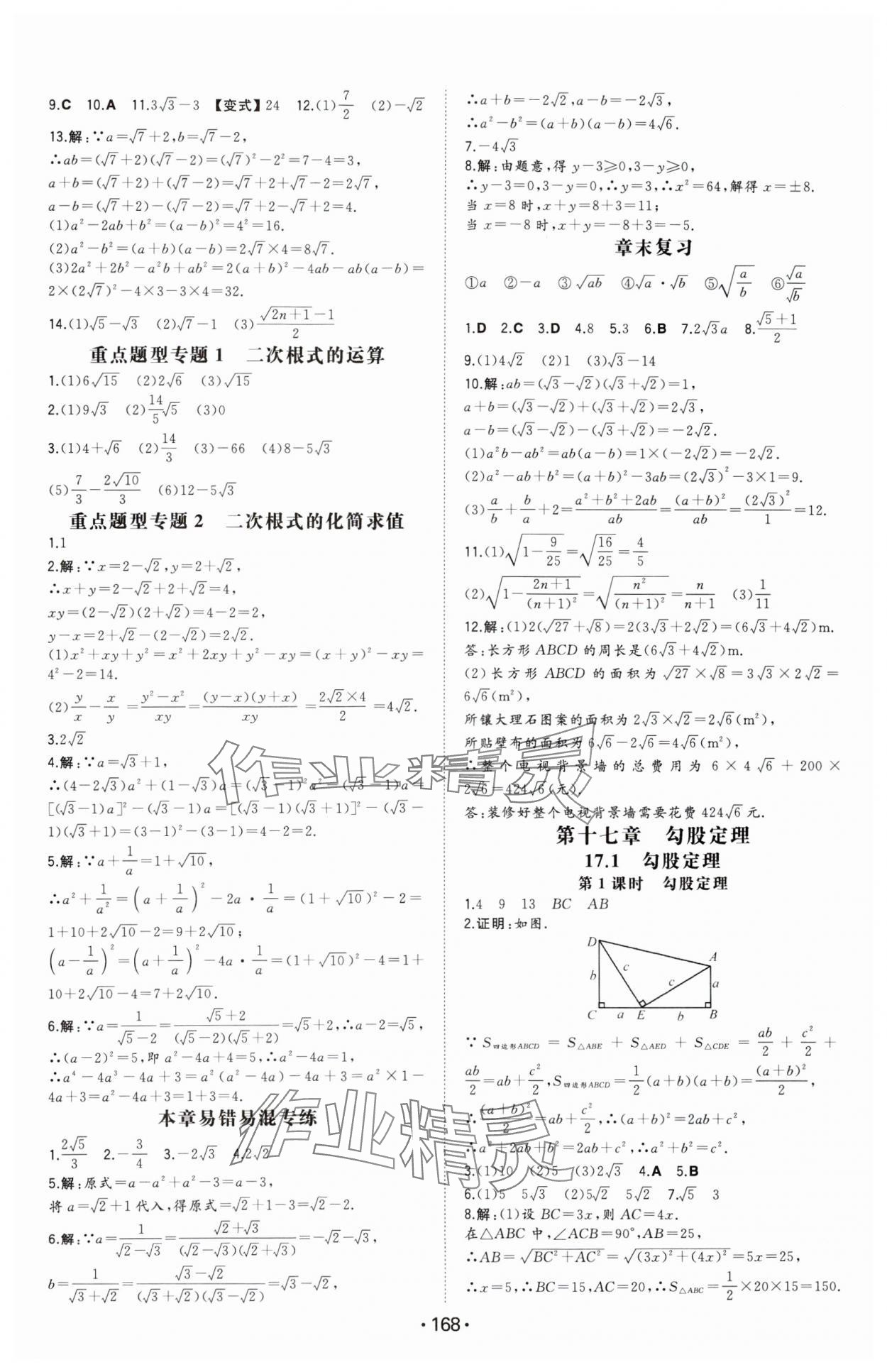 2025年一本同步訓(xùn)練八年級初中數(shù)學(xué)下冊人教版 第2頁