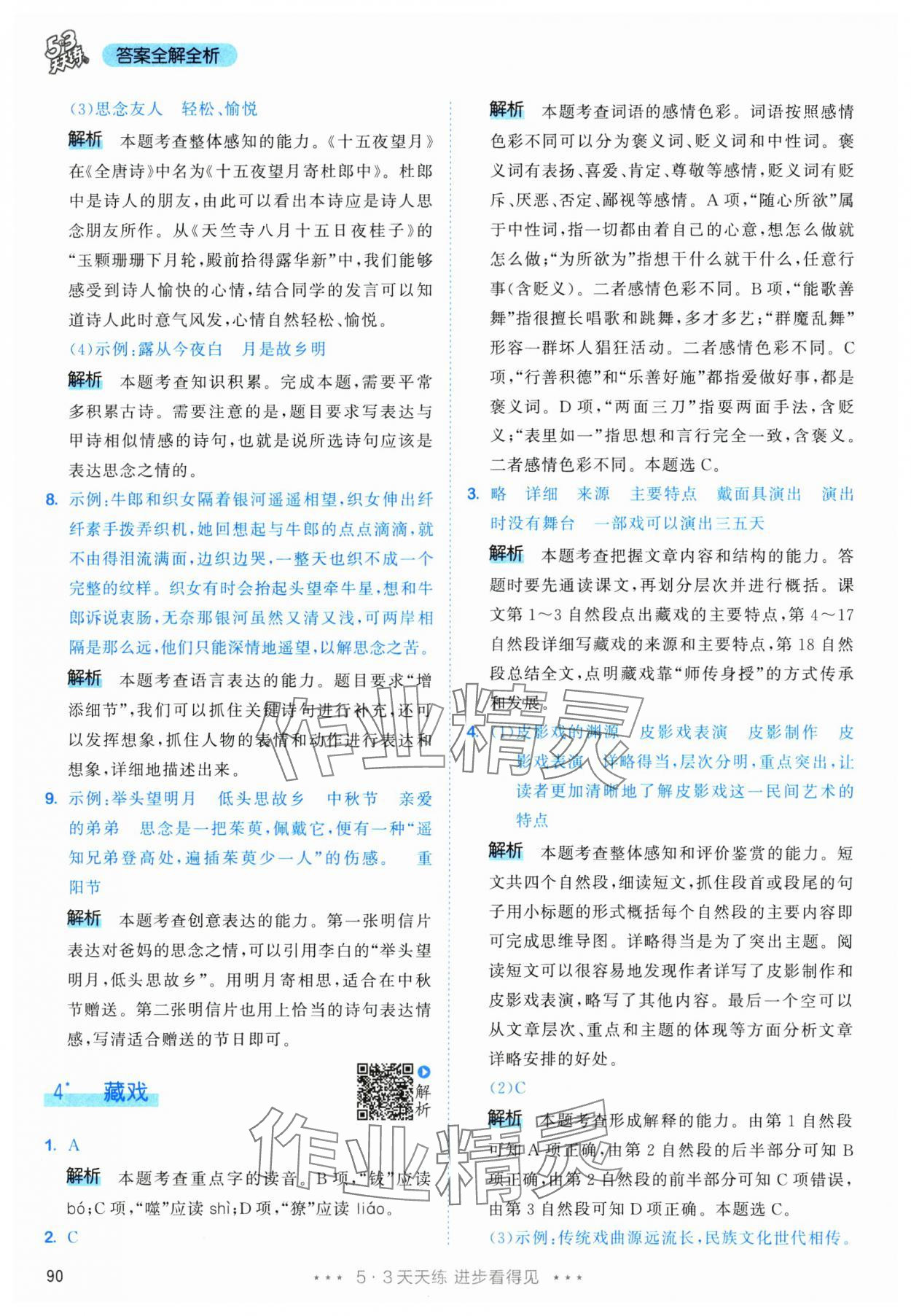 2025年53天天練六年級語文下冊人教版 第6頁