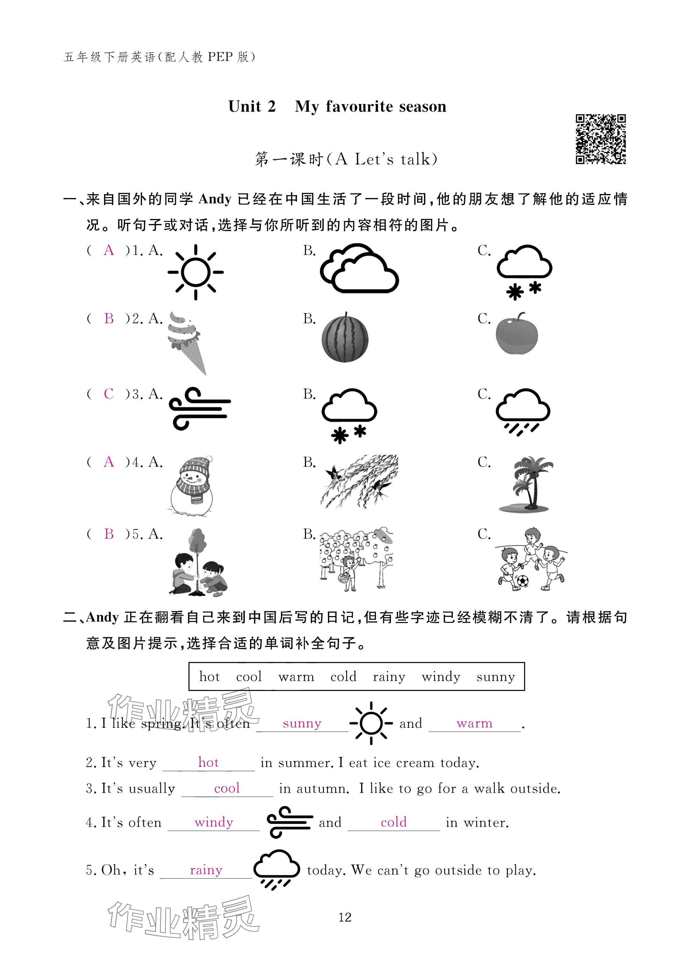 2025年作业本江西教育出版社五年级英语下册人教版 参考答案第12页
