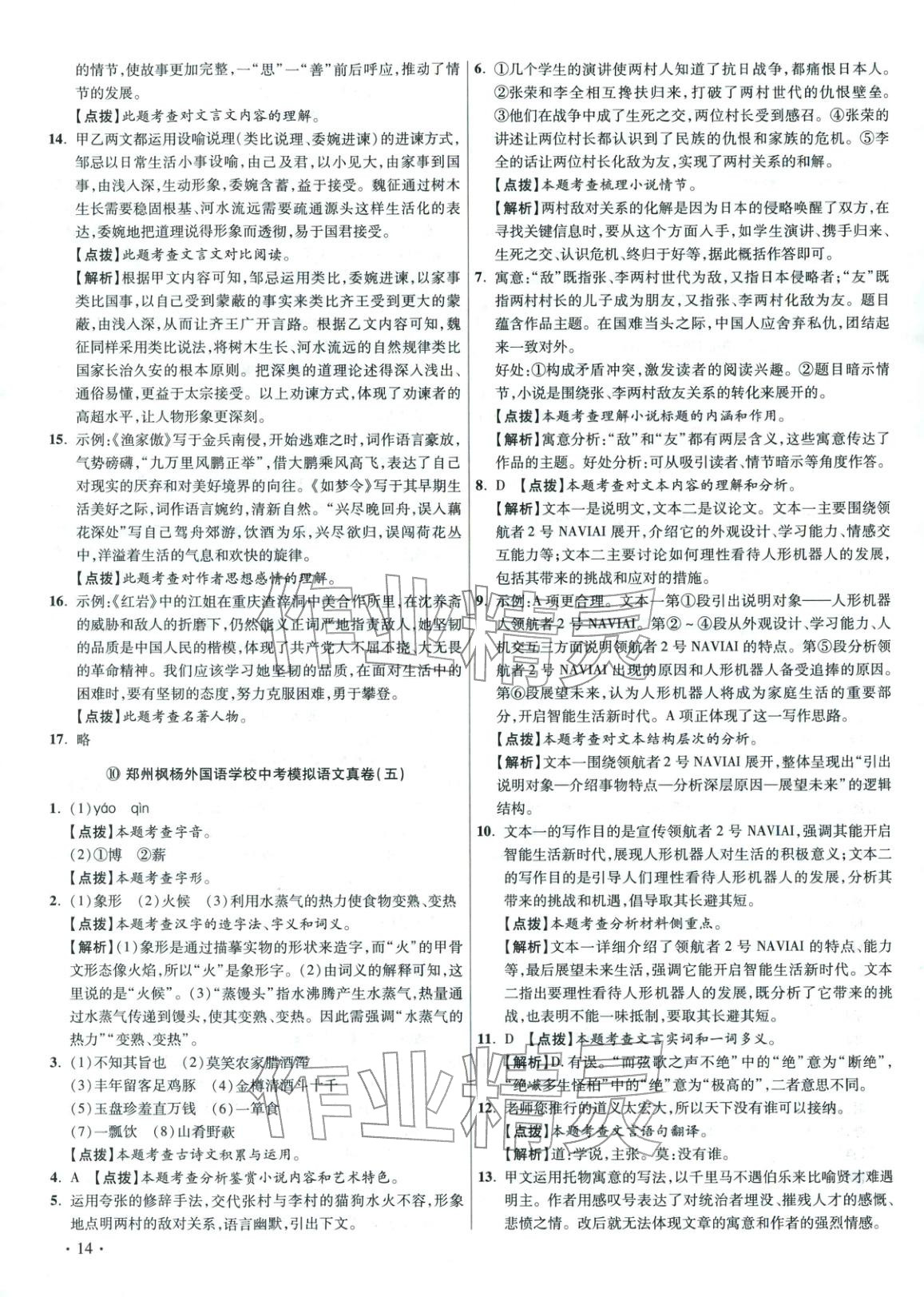2026年初中畢業升學真題詳解語文河南專版&nbsp;第14頁