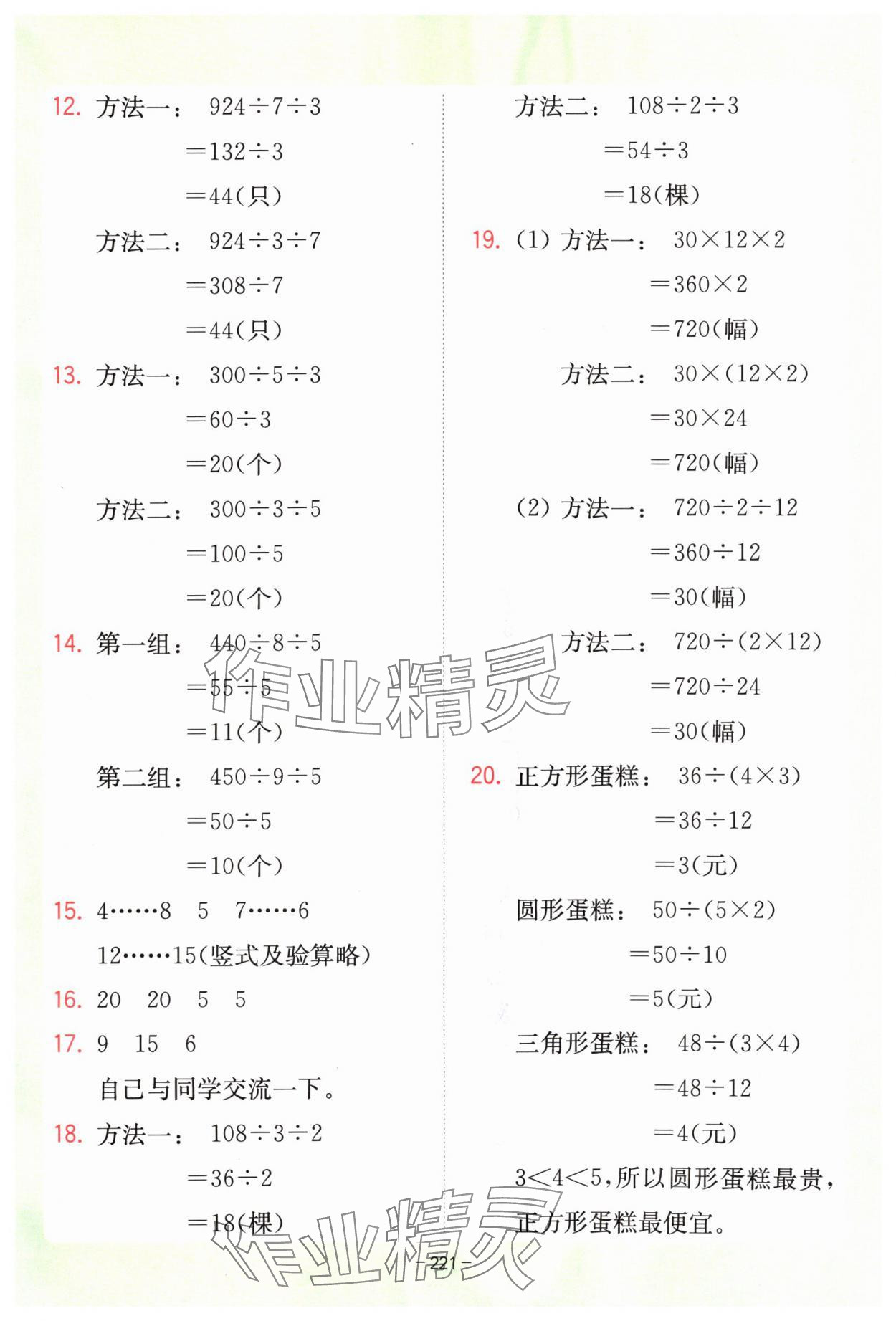 2024年教材课本四年级数学上册苏教版 参考答案第5页