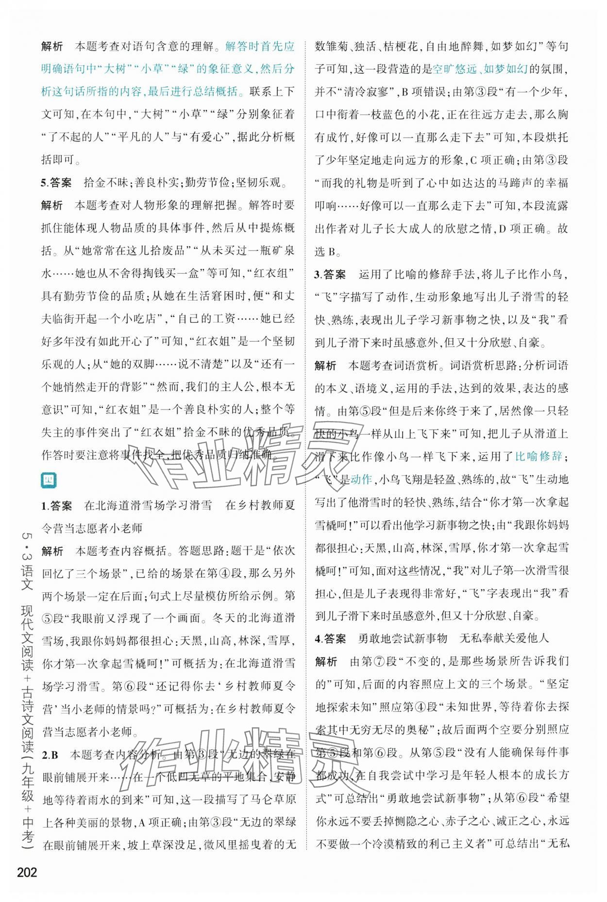 2024版53語文現代文閱讀加古詩文閱讀中考 第16頁