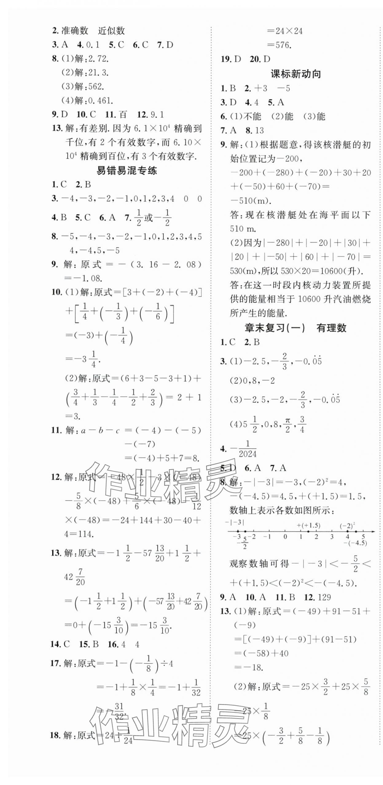 2025年畅行课堂七年级数学上册沪科版 第10页