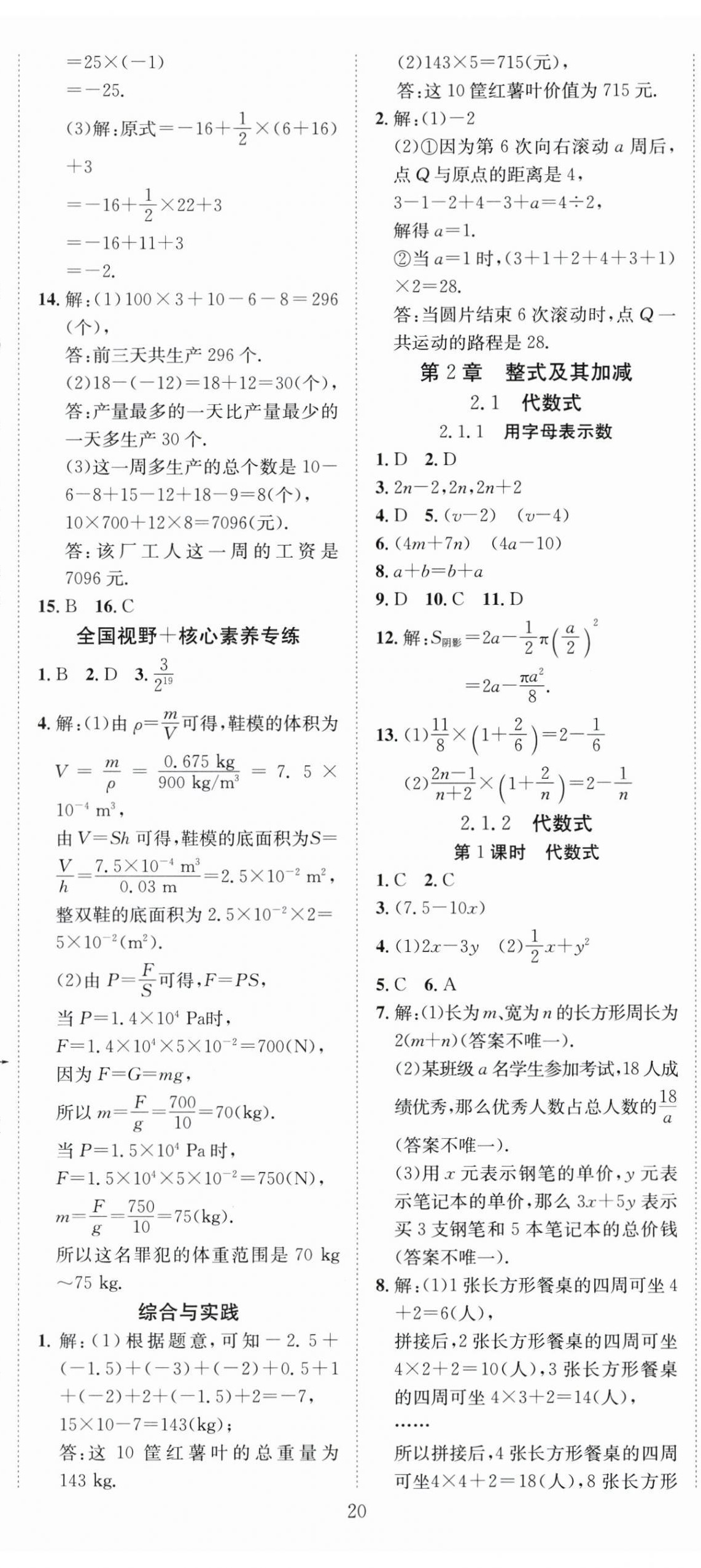 2025年暢行課堂七年級數學上冊滬科版 第11頁