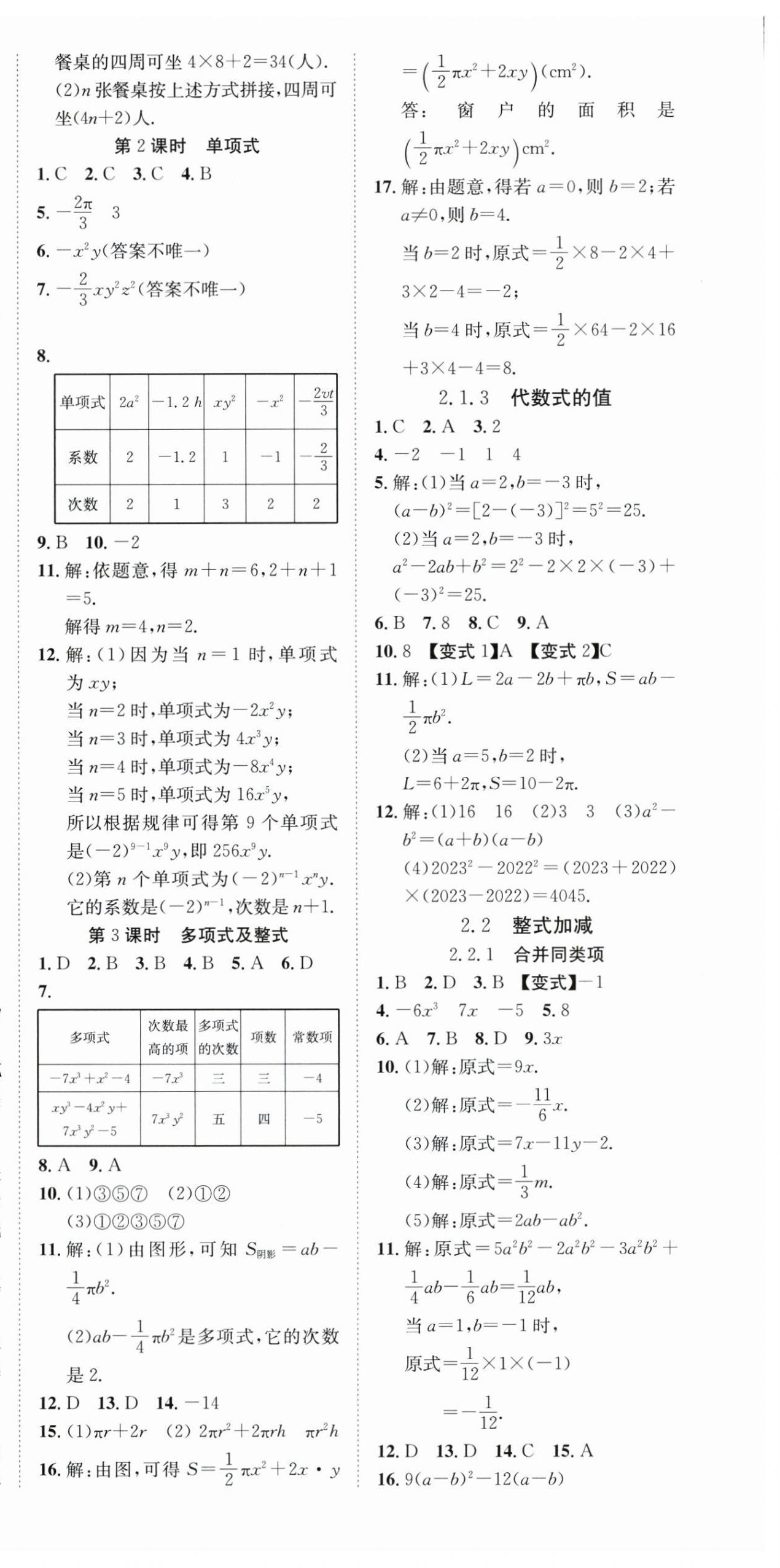 2025年暢行課堂七年級數學上冊滬科版 第12頁