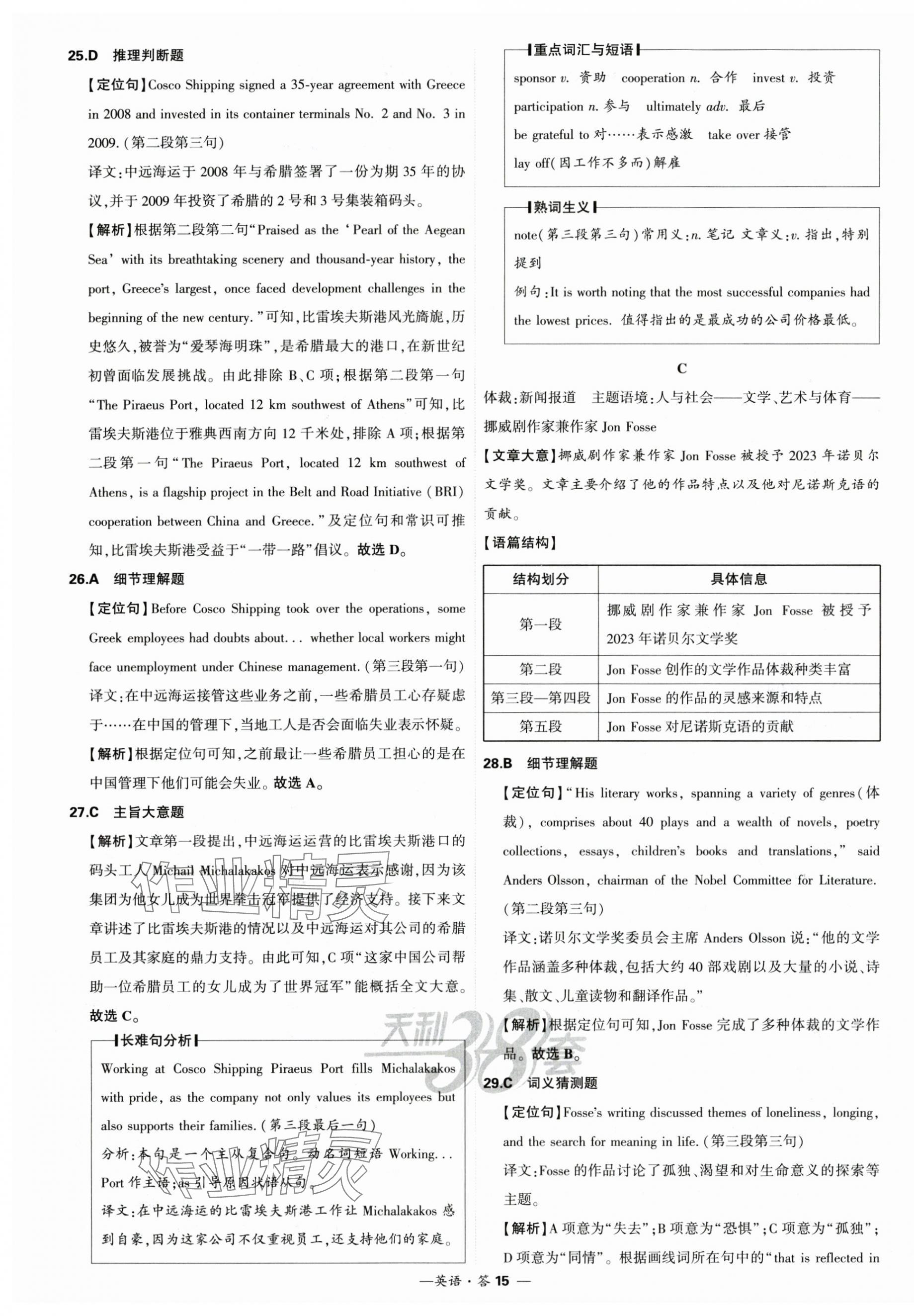 2025年高考模擬試題匯編高中英語 第15頁