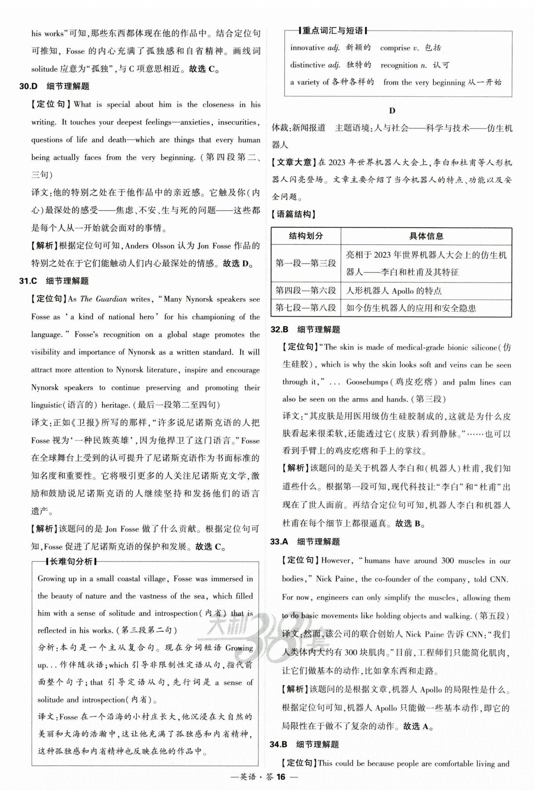 2025年高考模擬試題匯編高中英語 第16頁